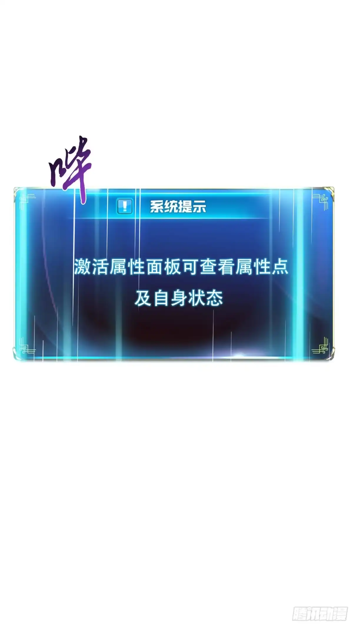 《男主和后宫都是我的了》第37话 升级了？ 第58页
