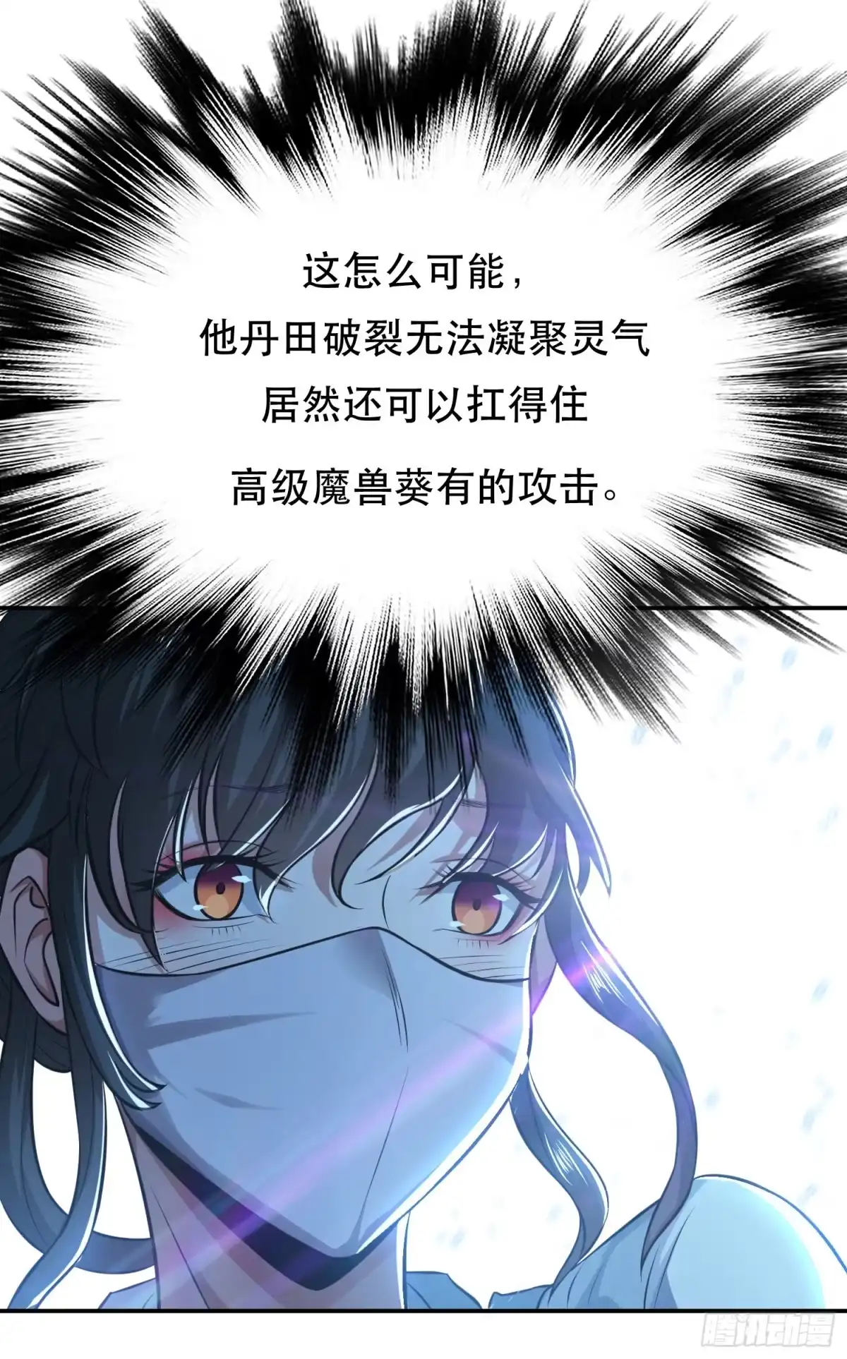 《男主和后宫都是我的了》第37话 升级了？ 第10页