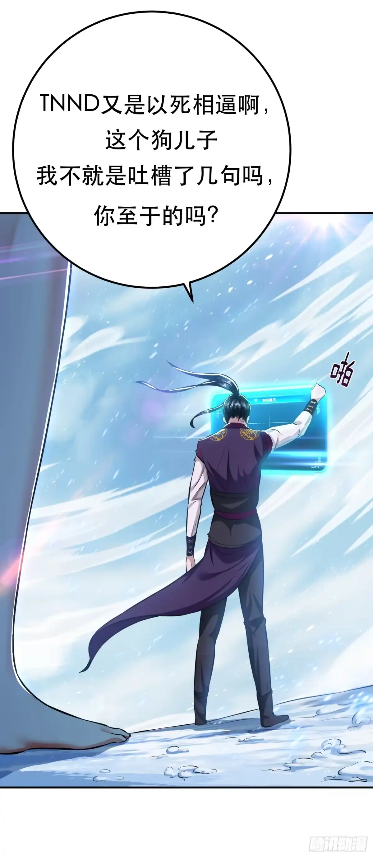 《男主和后宫都是我的了》第37话 升级了？ 第24页