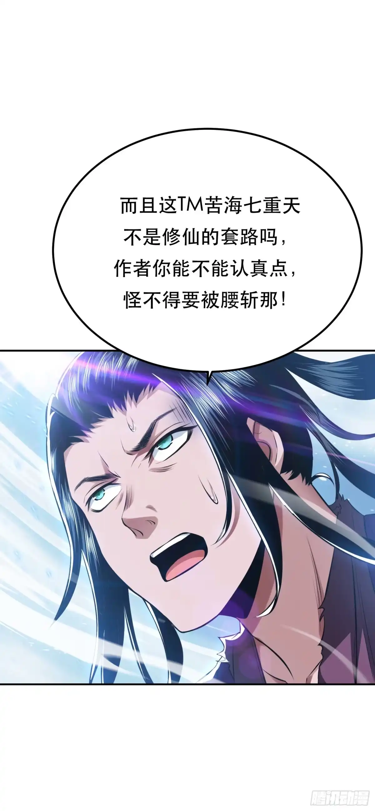 《男主和后宫都是我的了》第37话 升级了？ 第15页