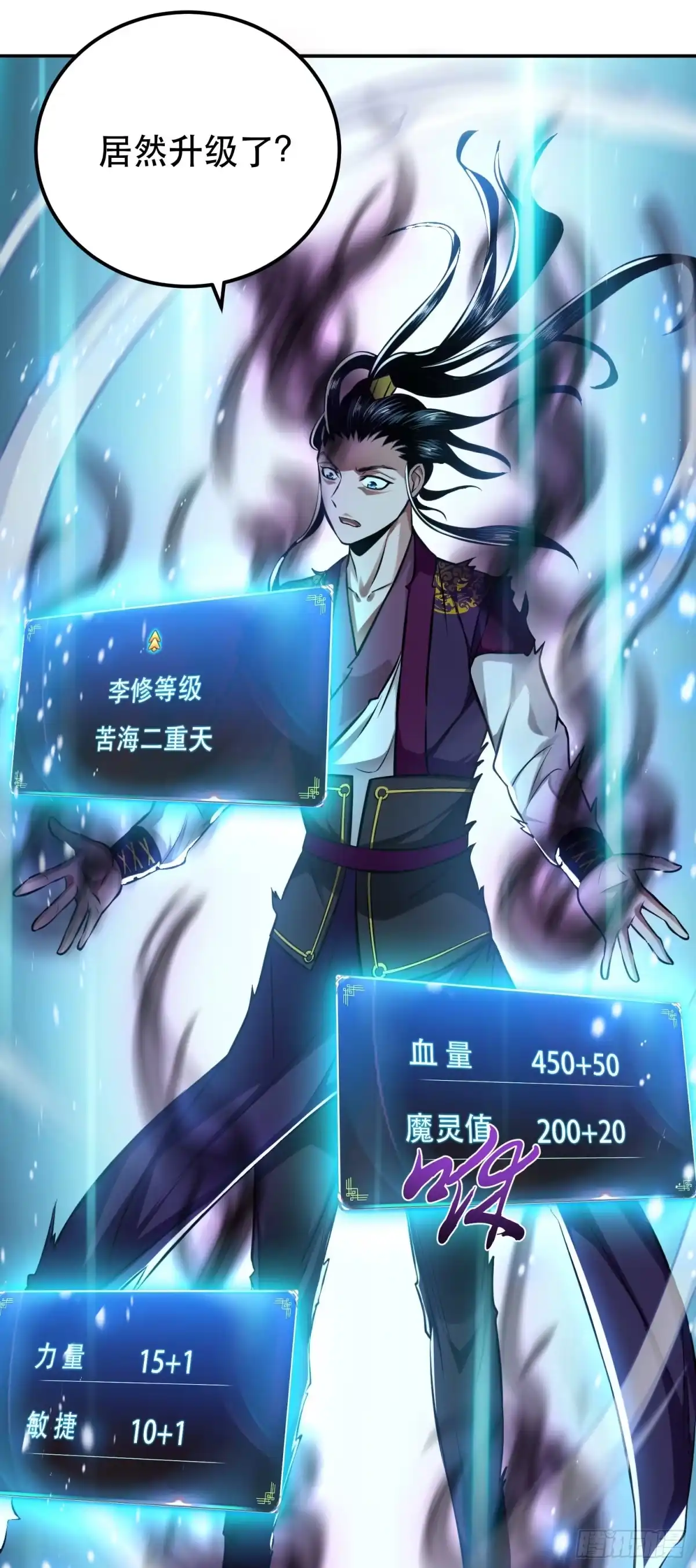 《男主和后宫都是我的了》第37话 升级了？ 第59页