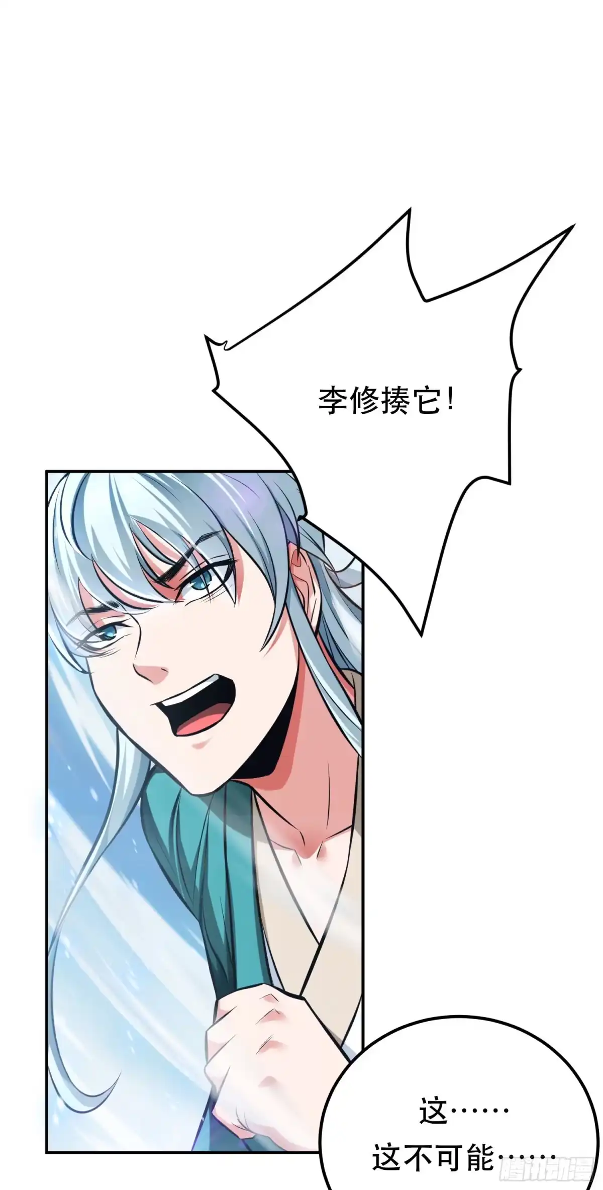 《男主和后宫都是我的了》第37话 升级了？ 第50页