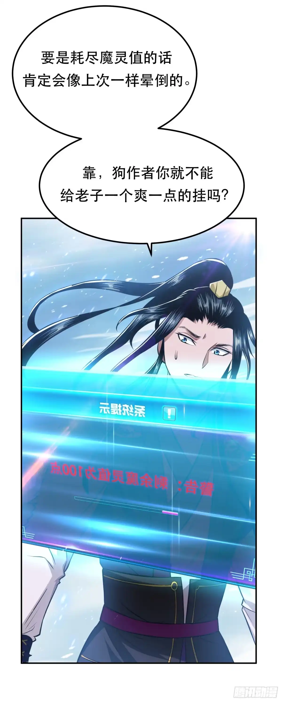 《男主和后宫都是我的了》第37话 升级了？ 第18页