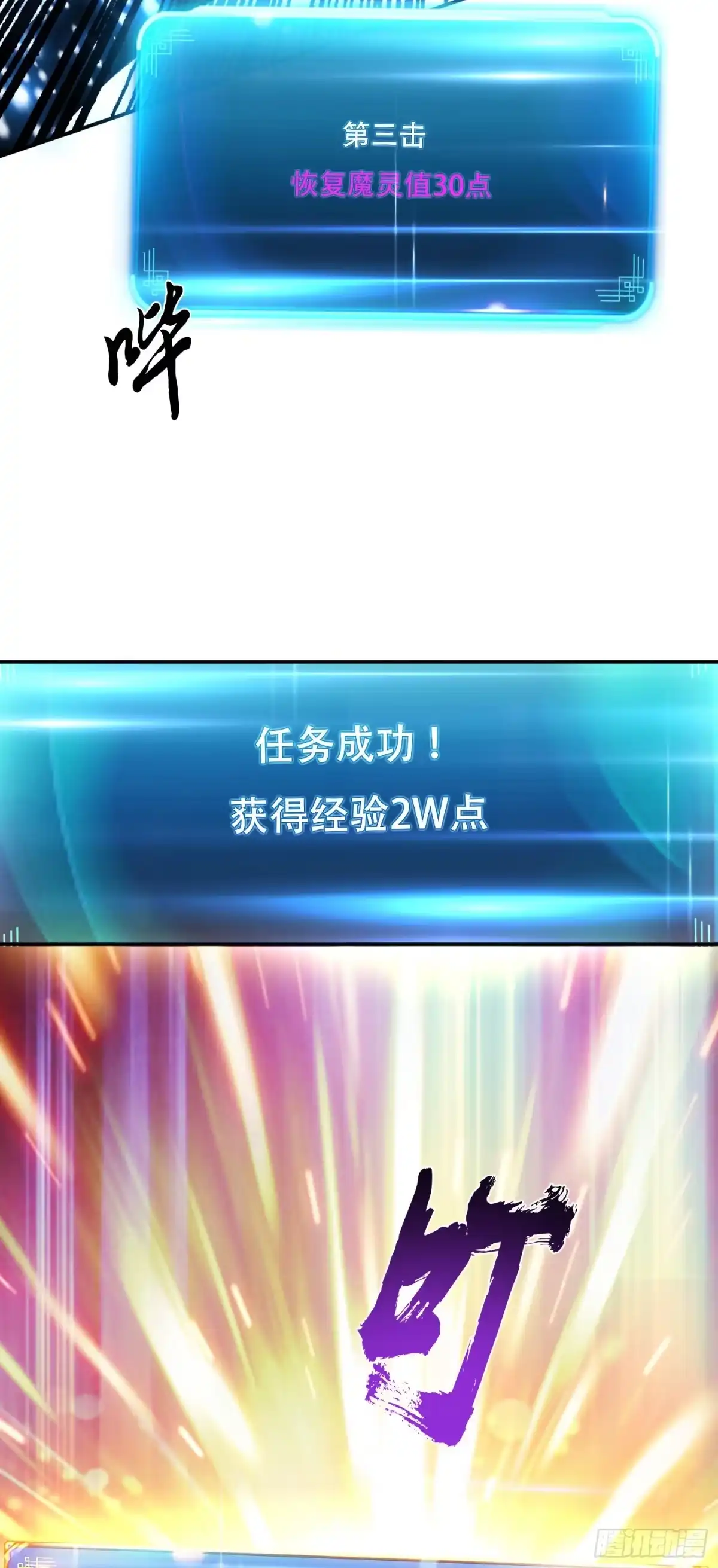 《男主和后宫都是我的了》第37话 升级了？ 第55页