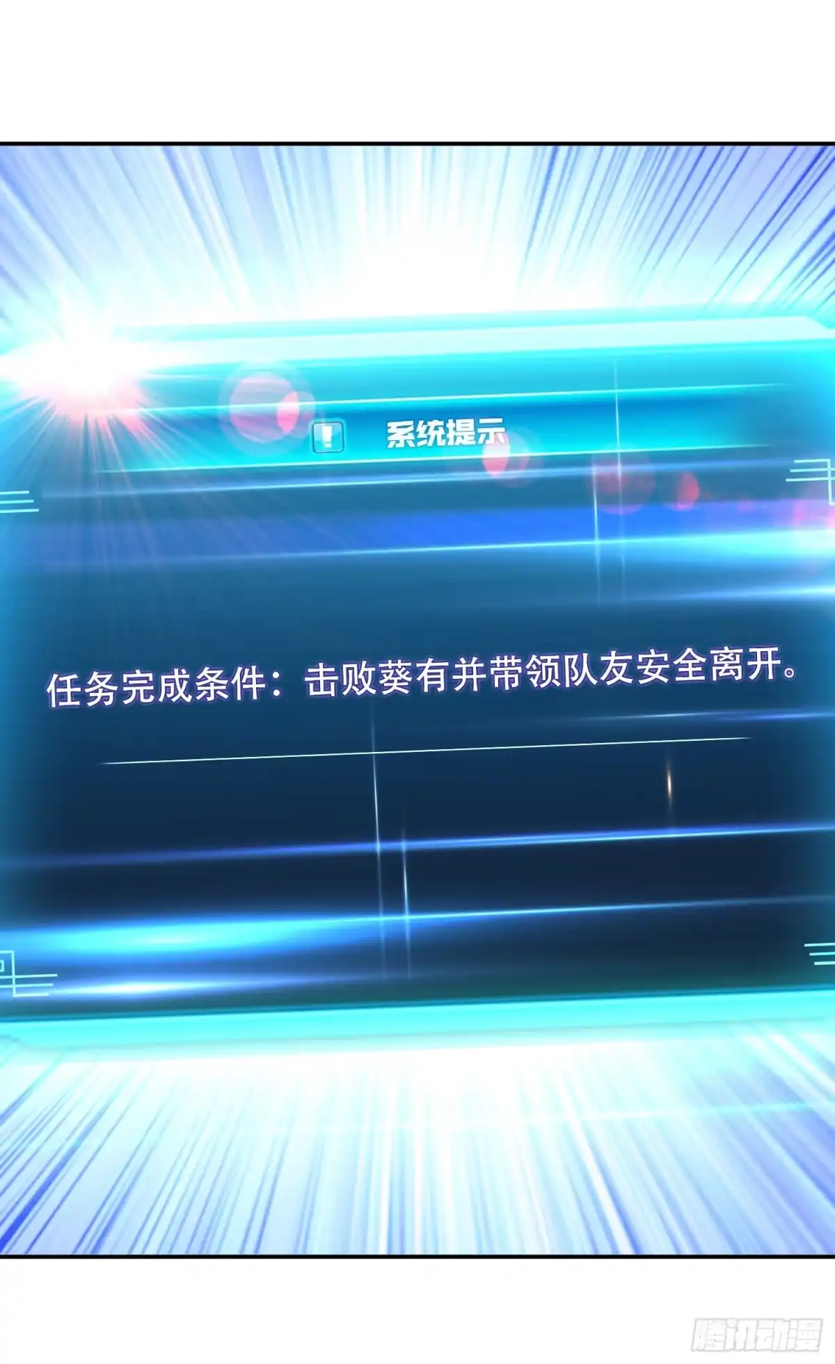 《男主和后宫都是我的了》第37话 升级了？ 第21页