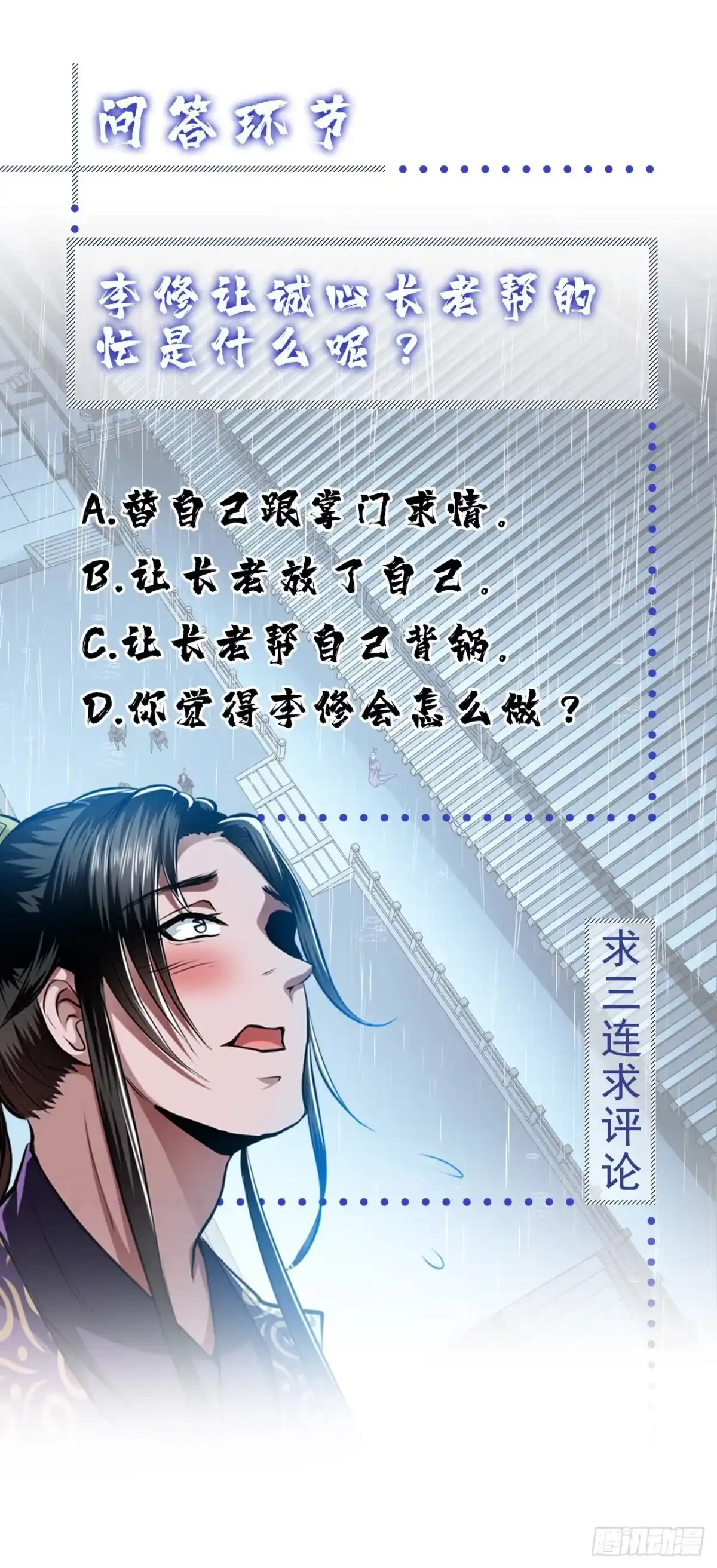 《男主和后宫都是我的了》第2话 要被清理门户了？ 第54页