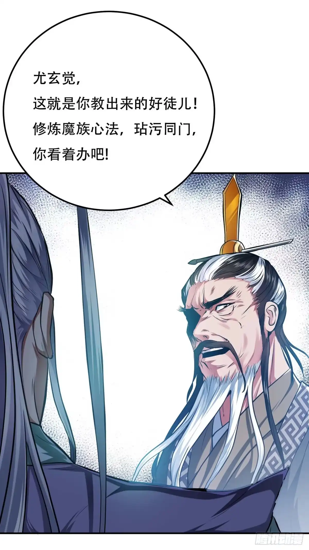 《男主和后宫都是我的了》第2话 要被清理门户了？ 第17页