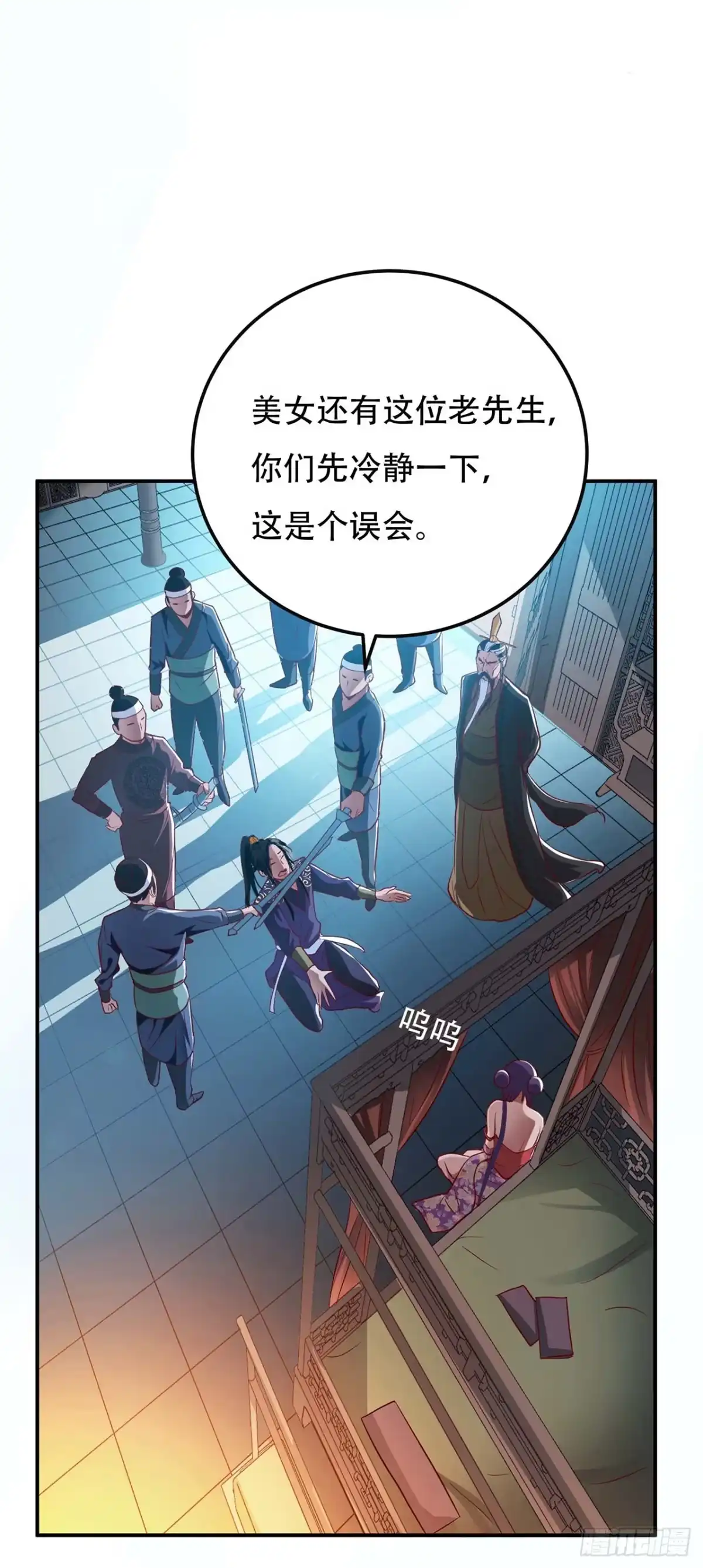 《男主和后宫都是我的了》第2话 要被清理门户了？ 第6页
