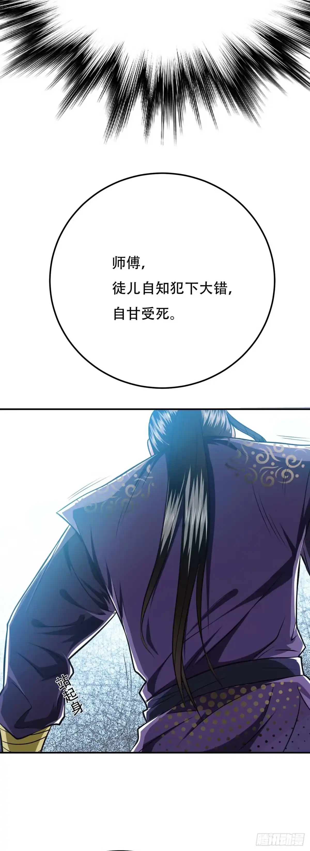 《男主和后宫都是我的了》第2话 要被清理门户了？ 第30页