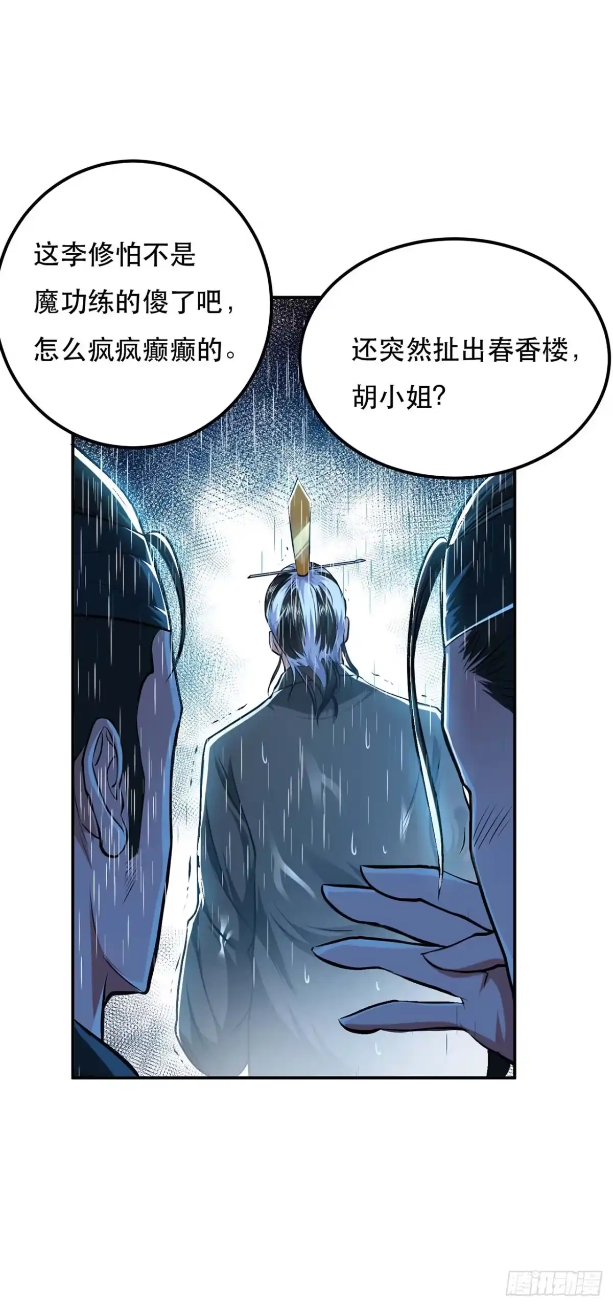 《男主和后宫都是我的了》第2话 要被清理门户了？ 第42页