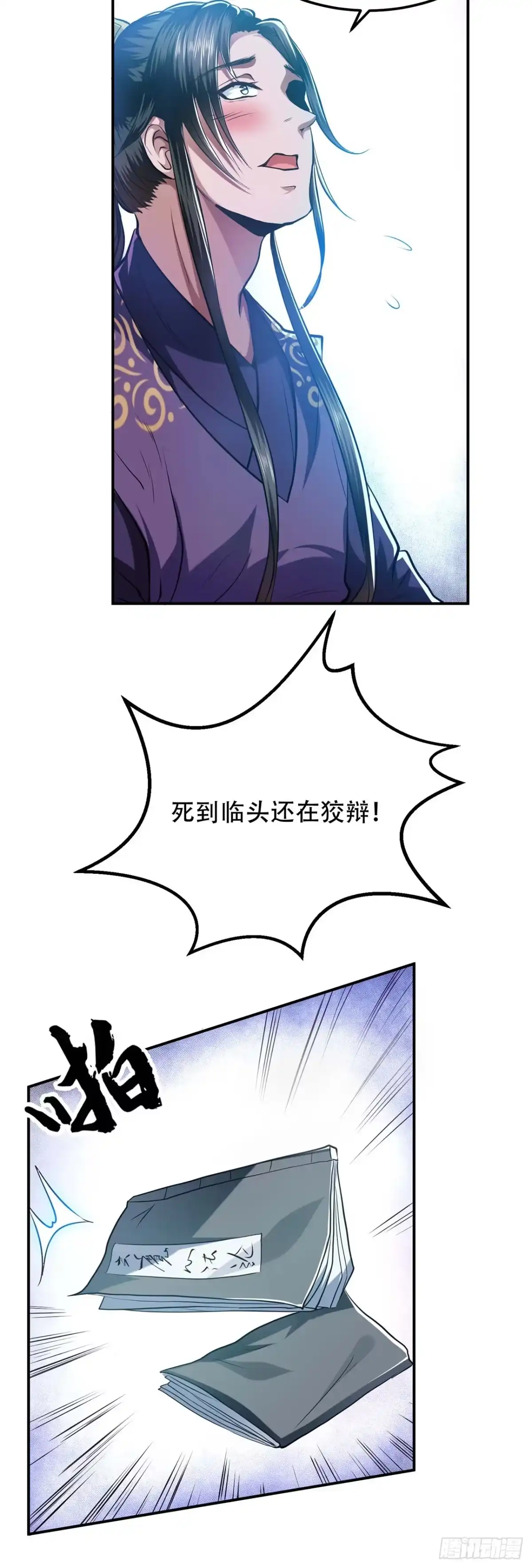 《男主和后宫都是我的了》第2话 要被清理门户了？ 第23页