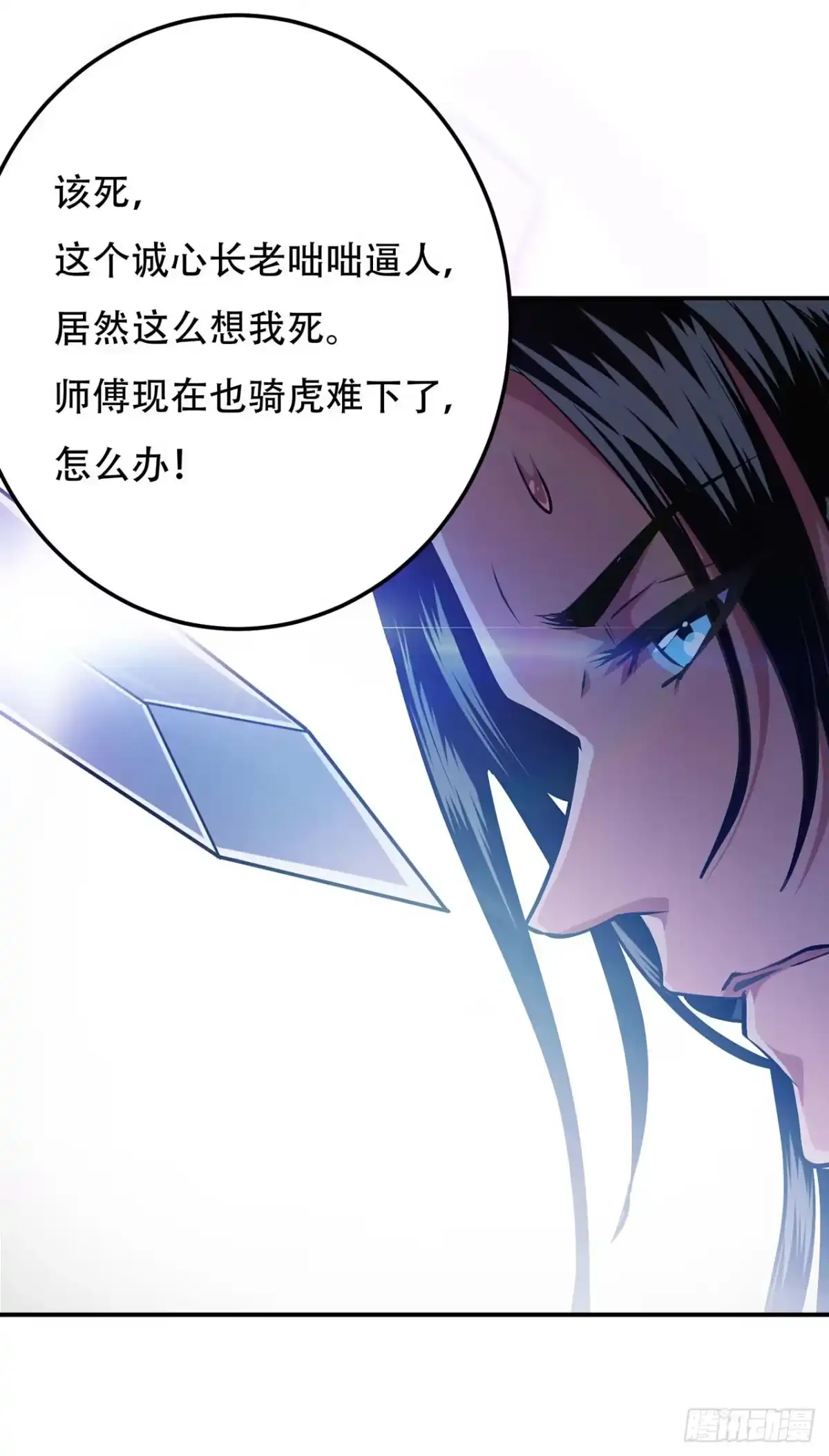 《男主和后宫都是我的了》第2话 要被清理门户了？ 第27页