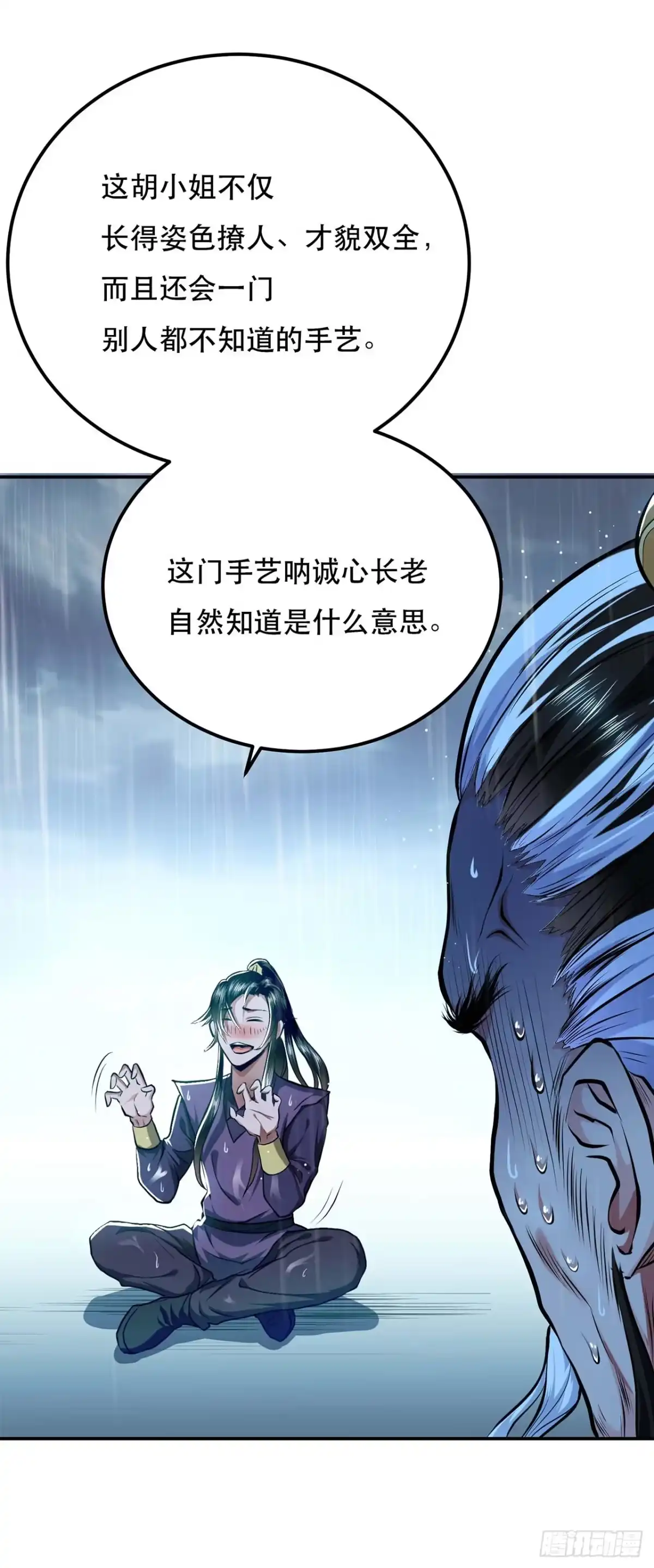 《男主和后宫都是我的了》第2话 要被清理门户了？ 第41页