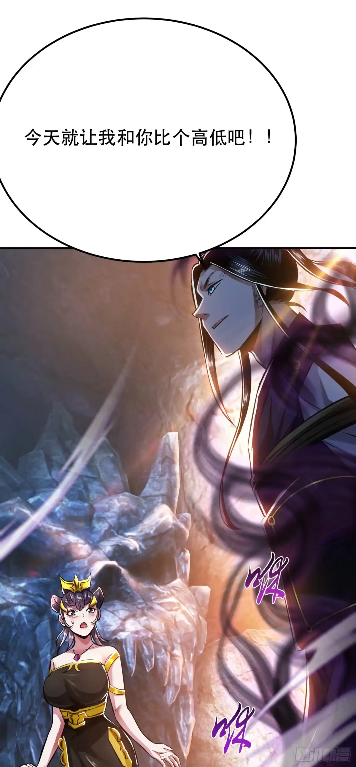 《男主和后宫都是我的了》第38话 罗刹鬼婆 第42页