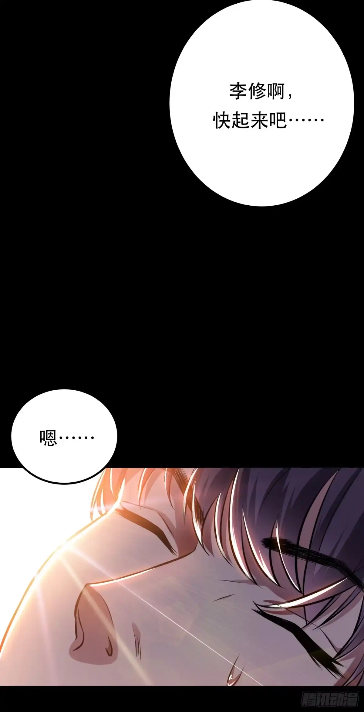 《男主和后宫都是我的了》第38话 罗刹鬼婆 第3页
