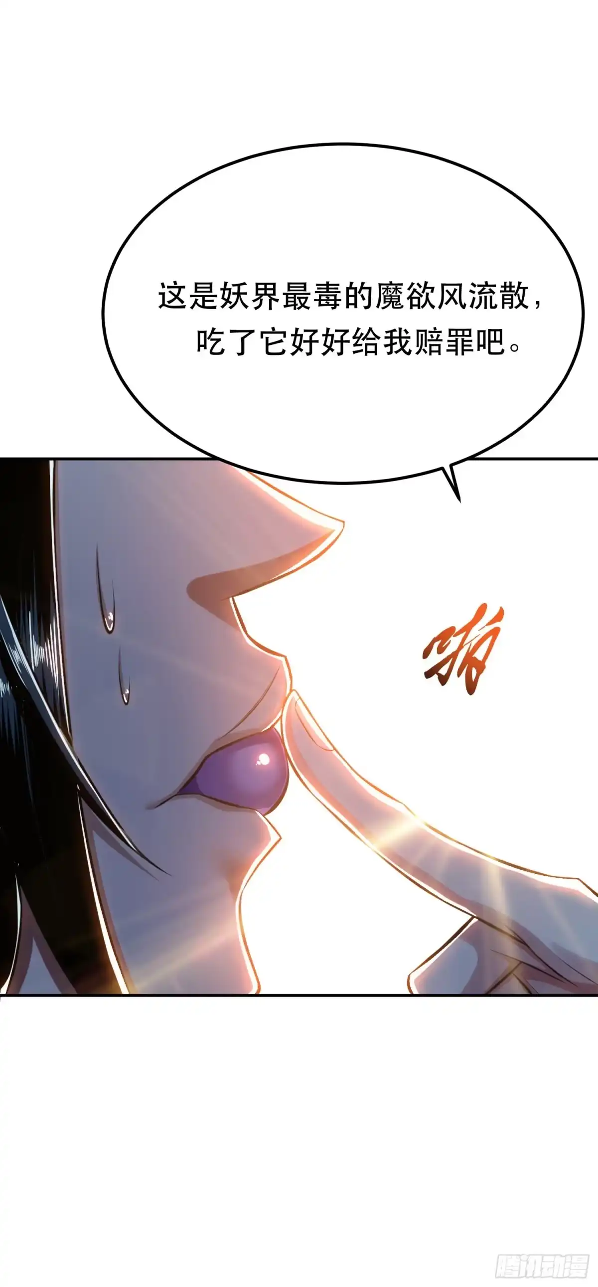 《男主和后宫都是我的了》第38话 罗刹鬼婆 第39页