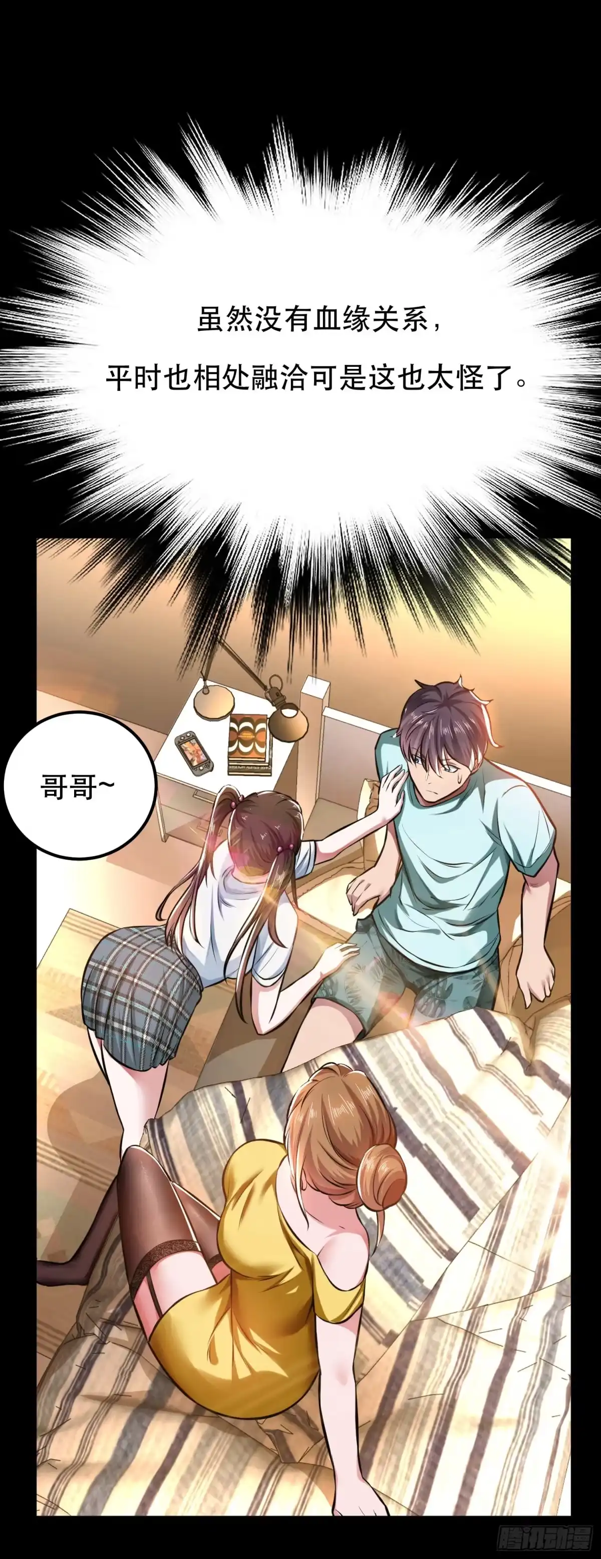 《男主和后宫都是我的了》第38话 罗刹鬼婆 第9页