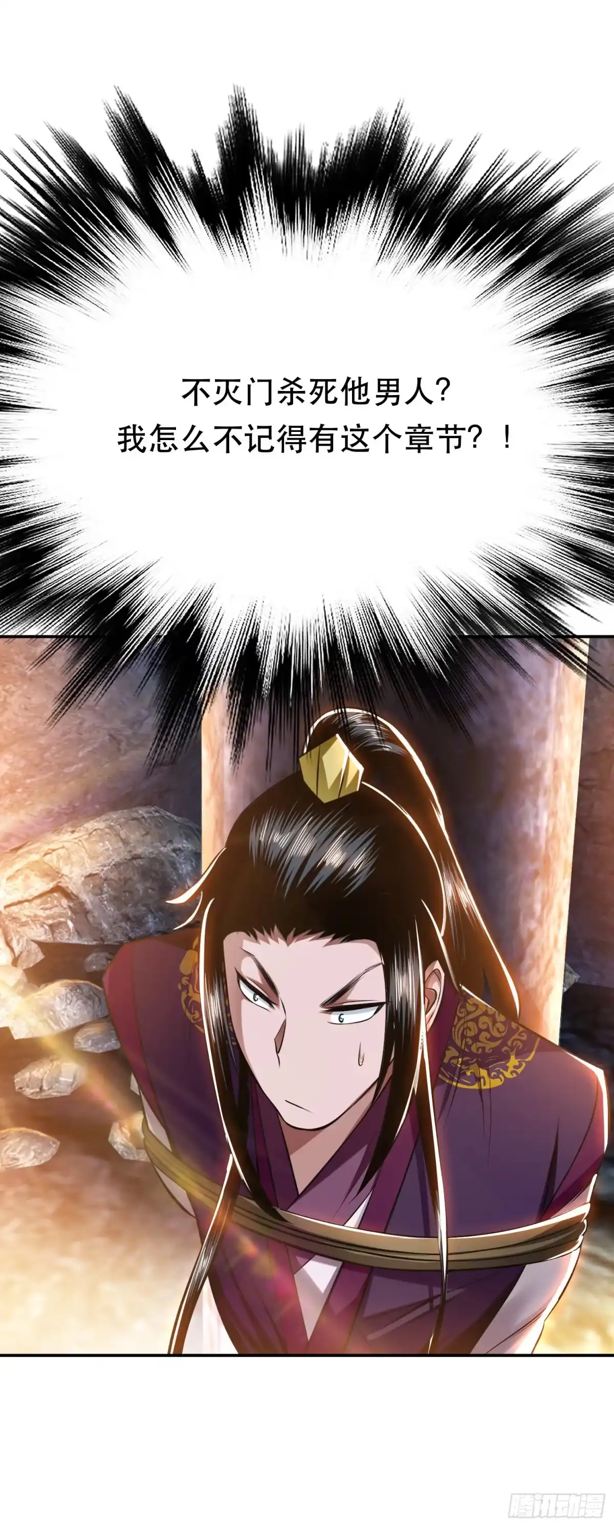 《男主和后宫都是我的了》第38话 罗刹鬼婆 第37页