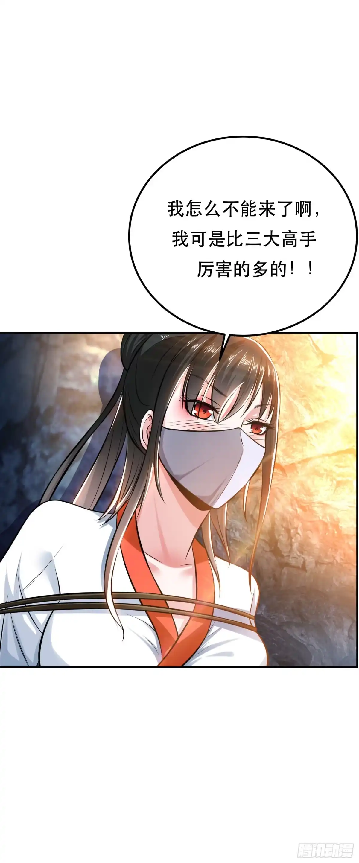 《男主和后宫都是我的了》第38话 罗刹鬼婆 第30页
