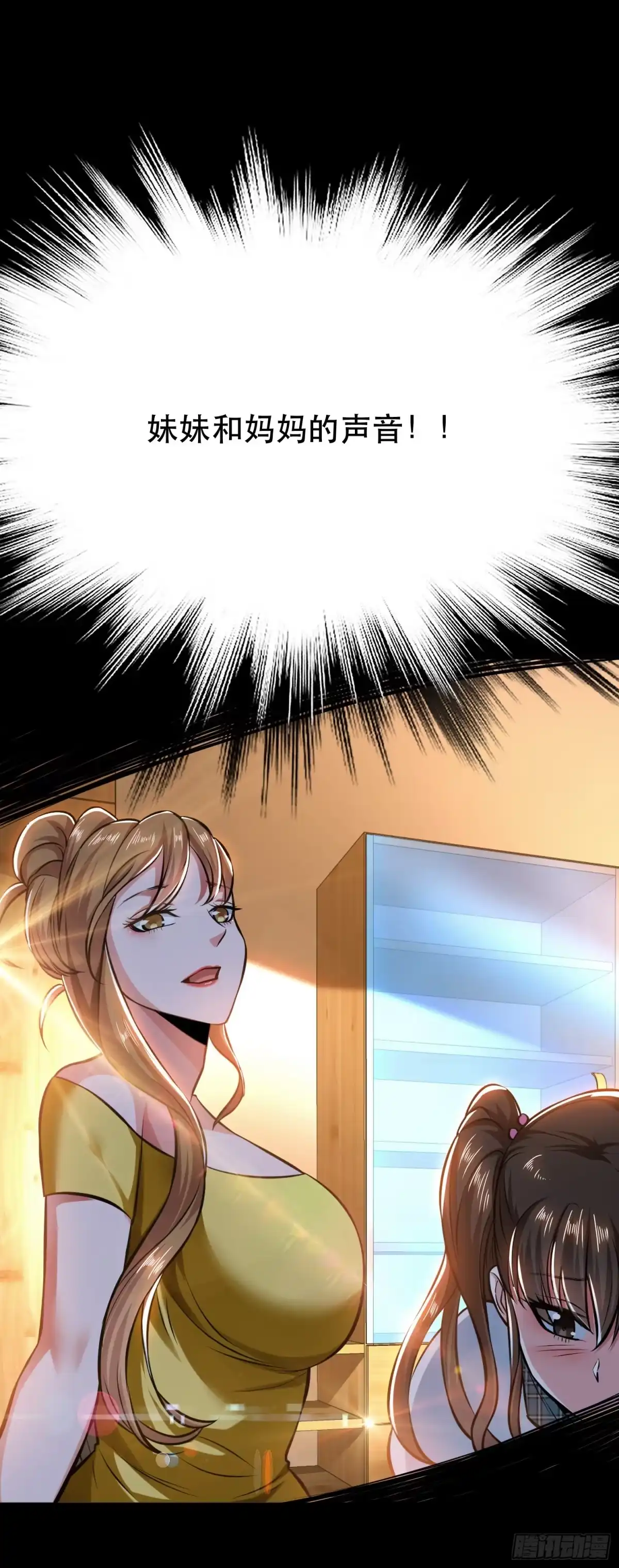 《男主和后宫都是我的了》第38话 罗刹鬼婆 第5页