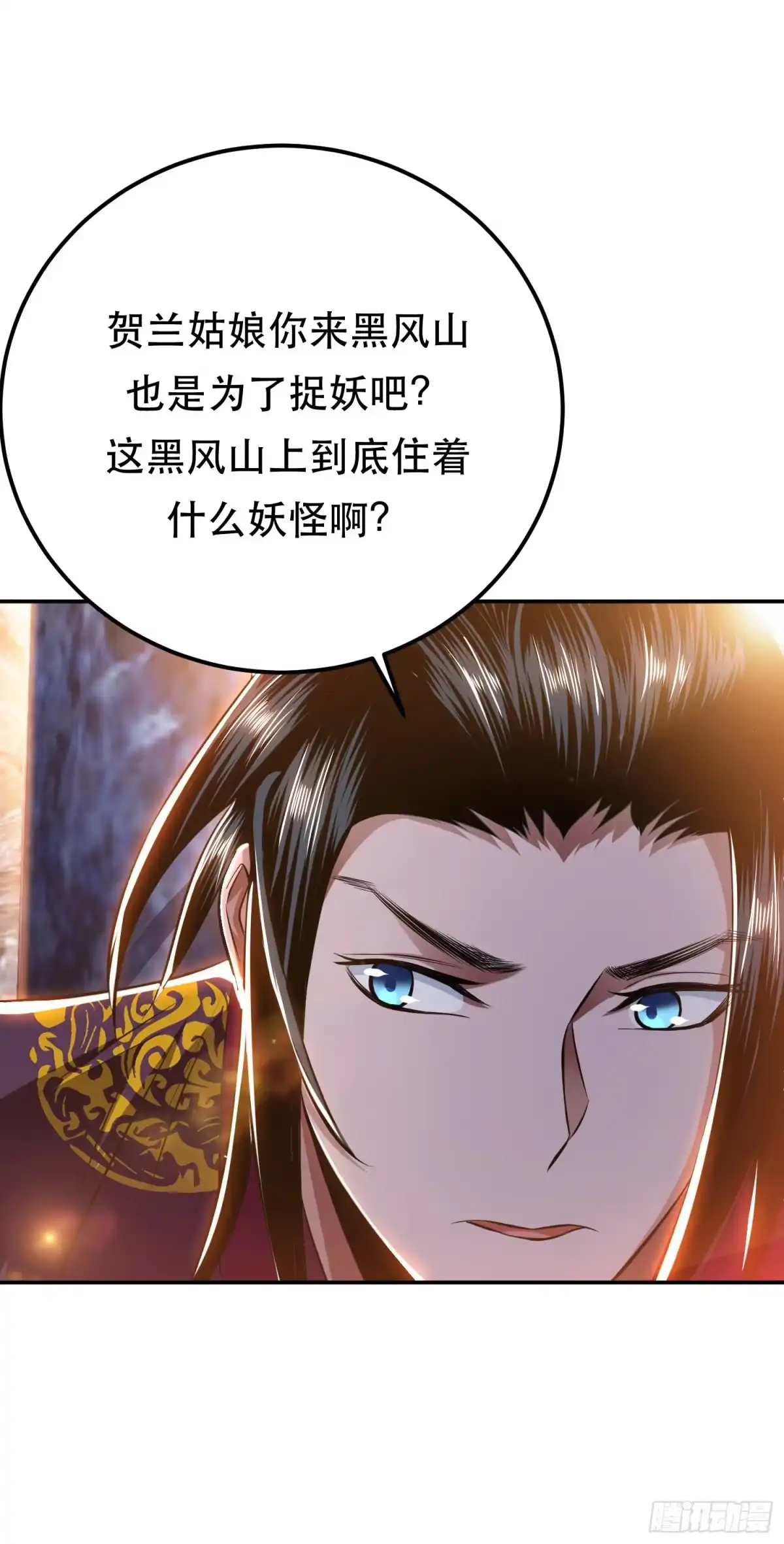 《男主和后宫都是我的了》第38话 罗刹鬼婆 第24页