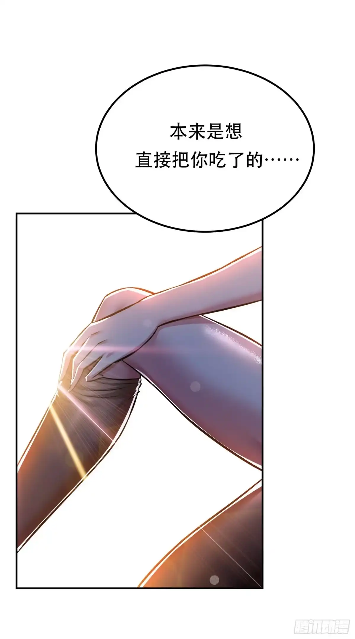 《男主和后宫都是我的了》第39话 试试就试试 第6页