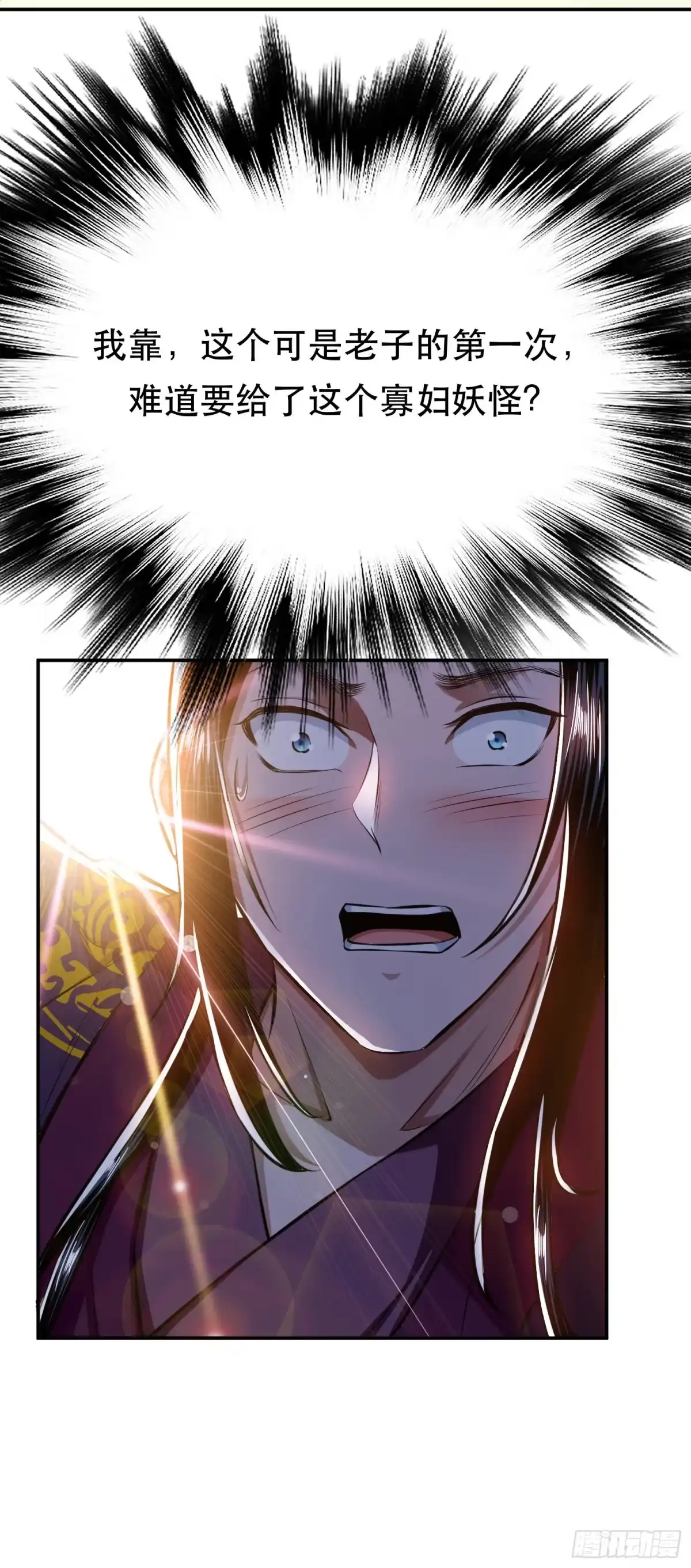 《男主和后宫都是我的了》第39话 试试就试试 第5页