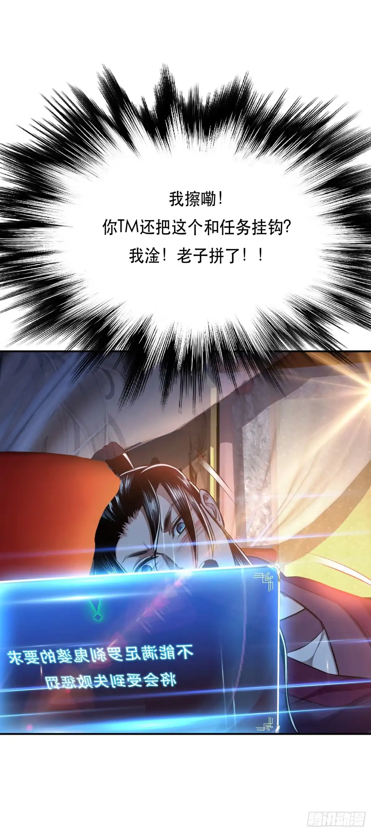 《男主和后宫都是我的了》第39话 试试就试试 第18页