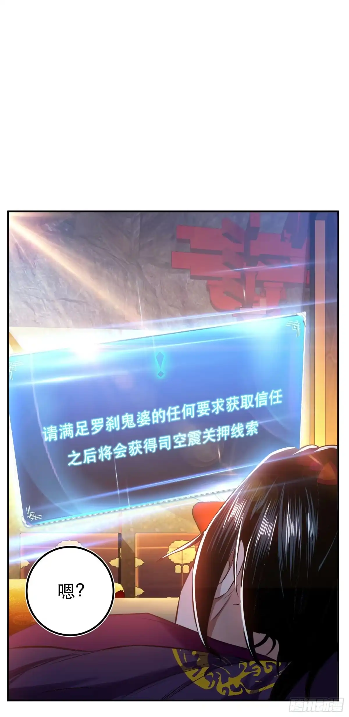 《男主和后宫都是我的了》第39话 试试就试试 第16页