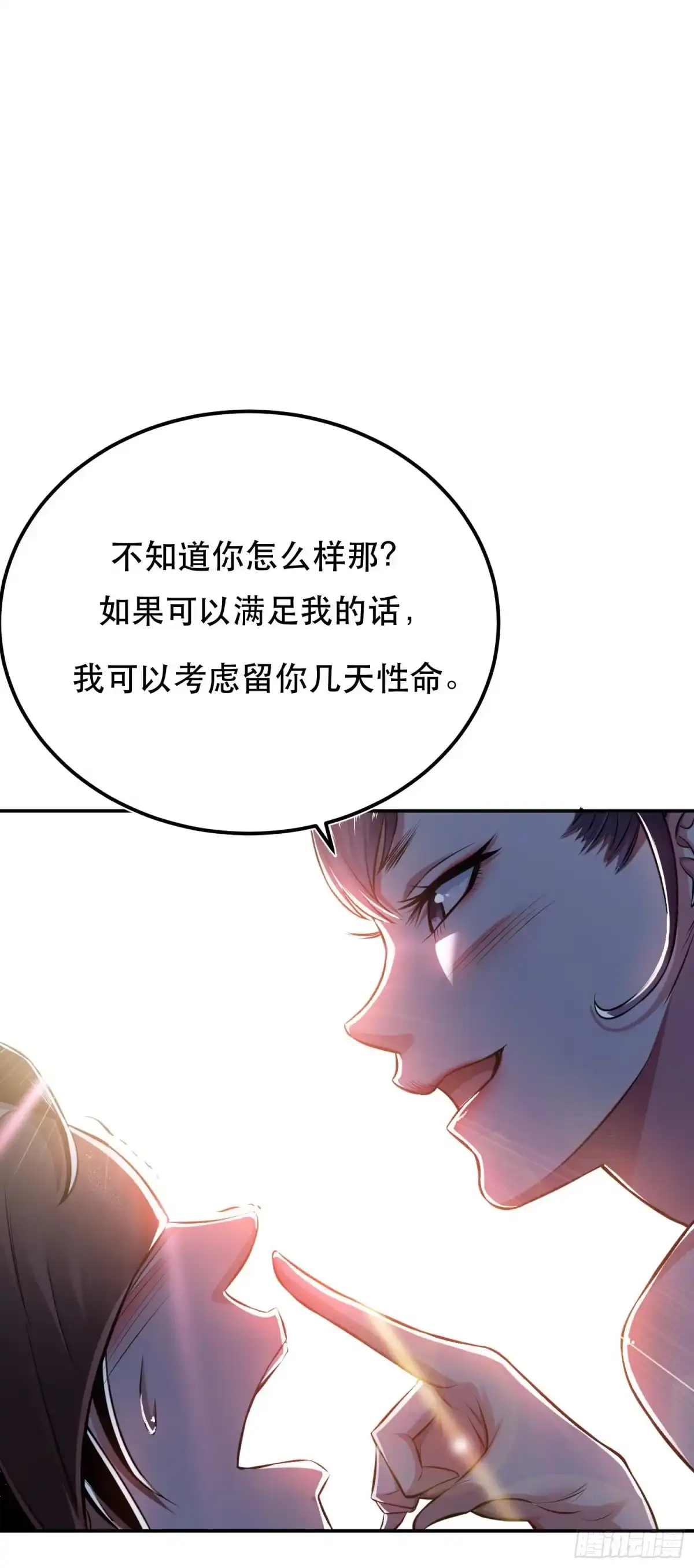 《男主和后宫都是我的了》第39话 试试就试试 第11页
