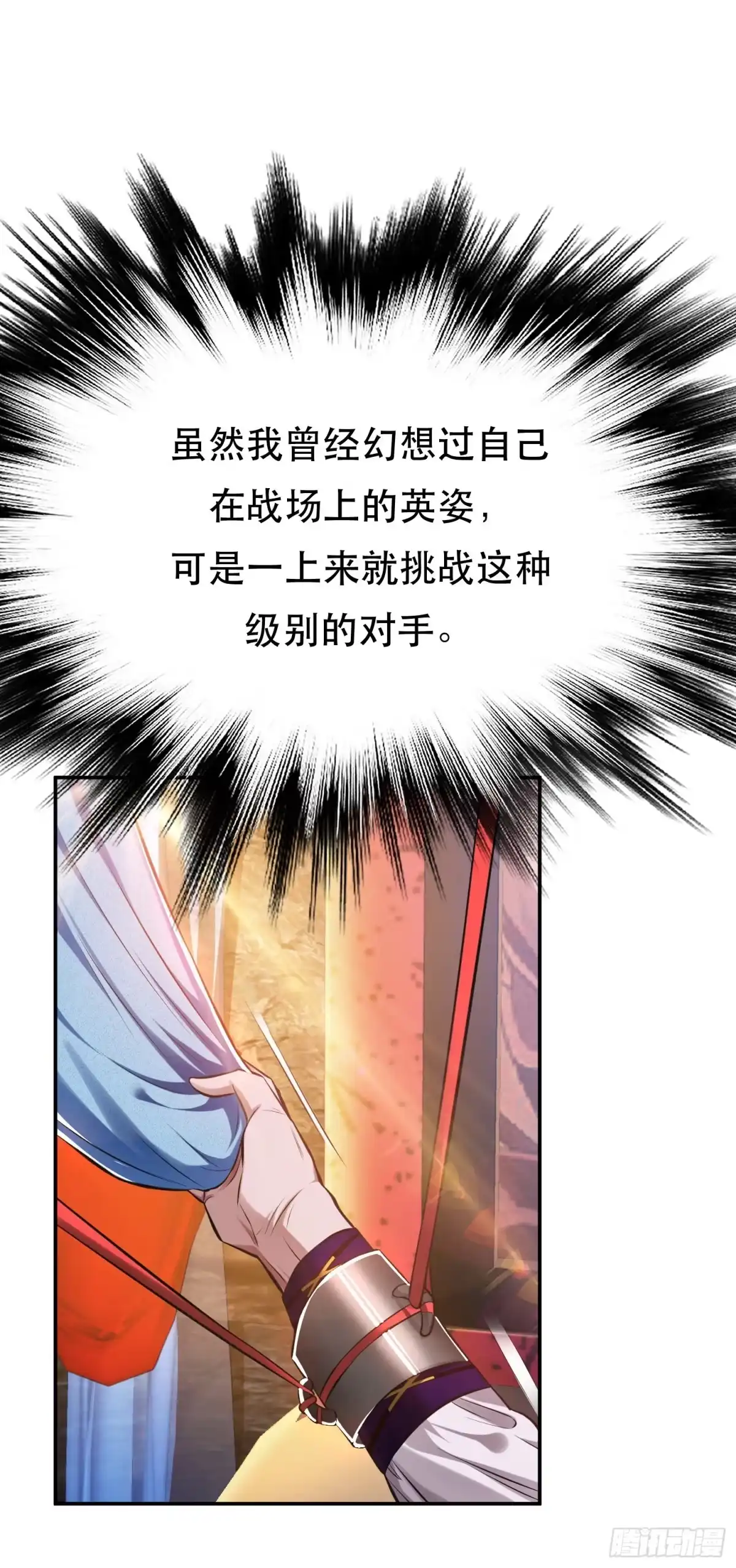 《男主和后宫都是我的了》第39话 试试就试试 第13页