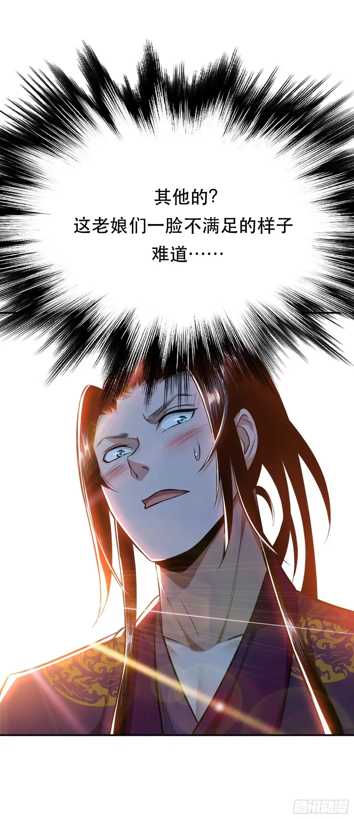 《男主和后宫都是我的了》第40话 机会 第7页