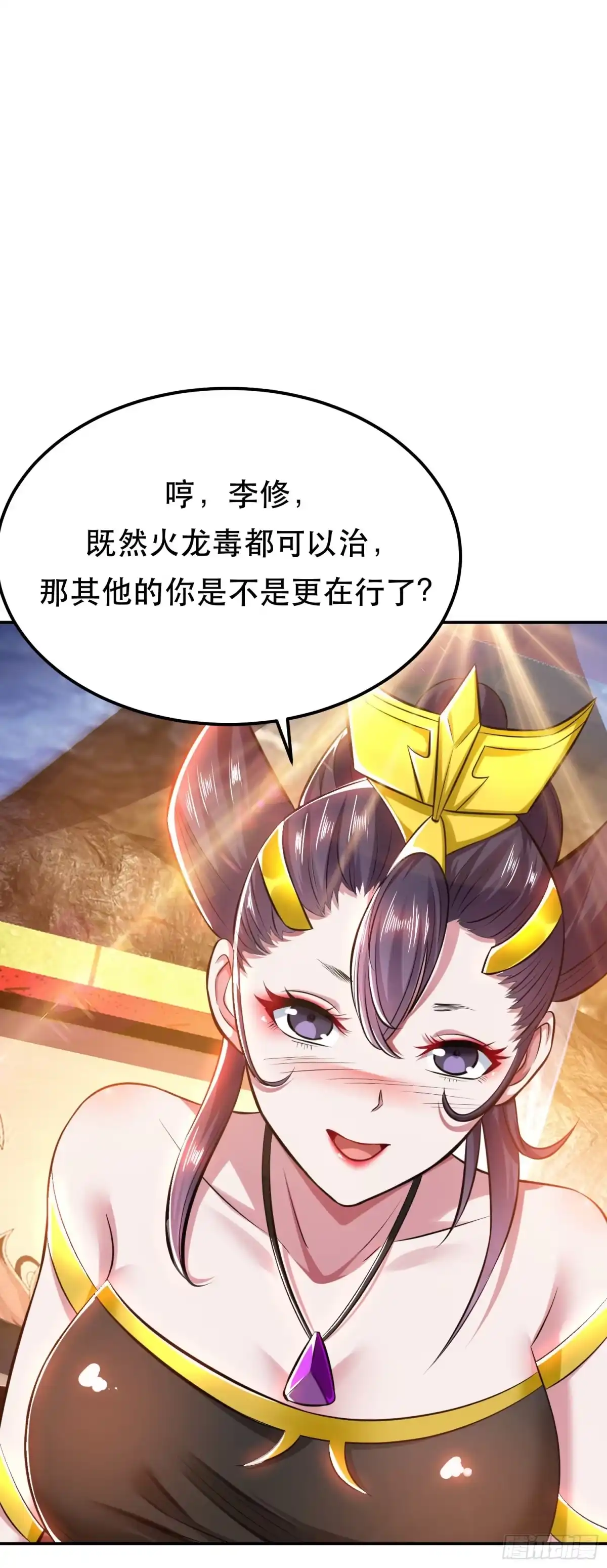 《男主和后宫都是我的了》第40话 机会 第5页