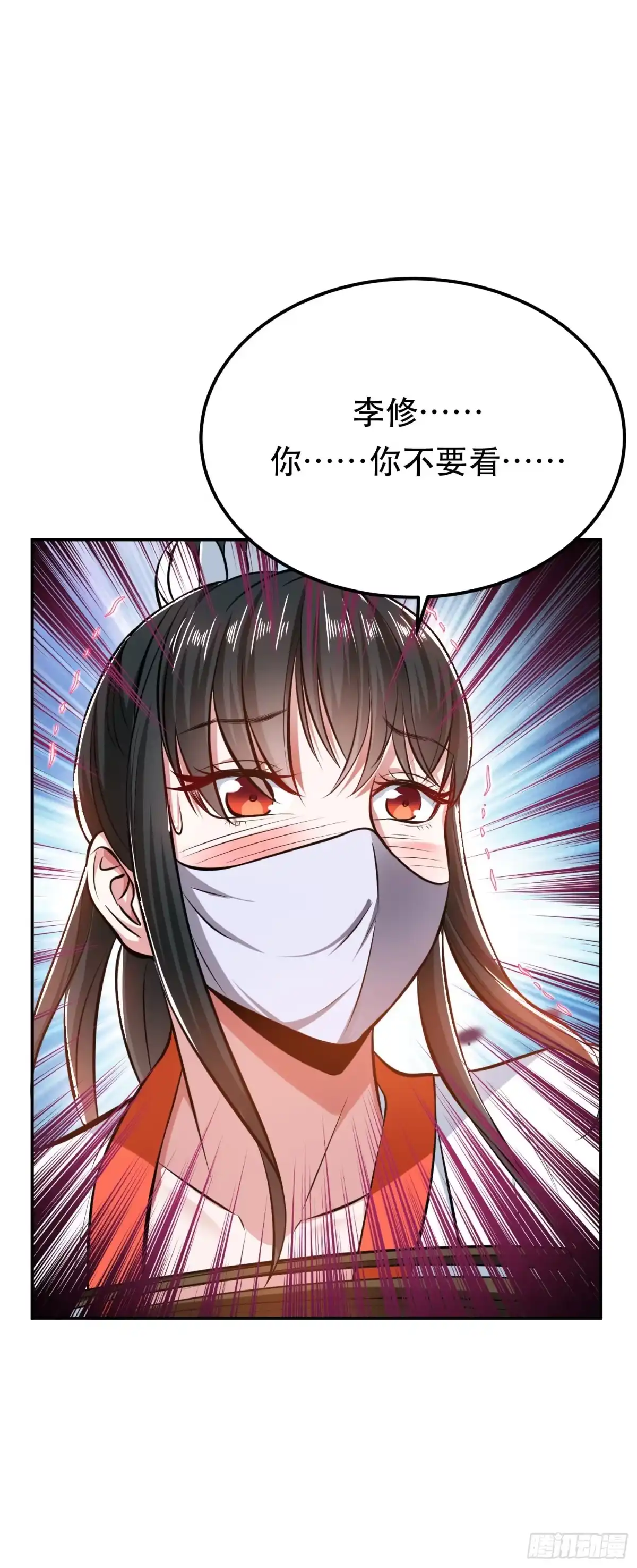 《男主和后宫都是我的了》第40话 机会 第41页
