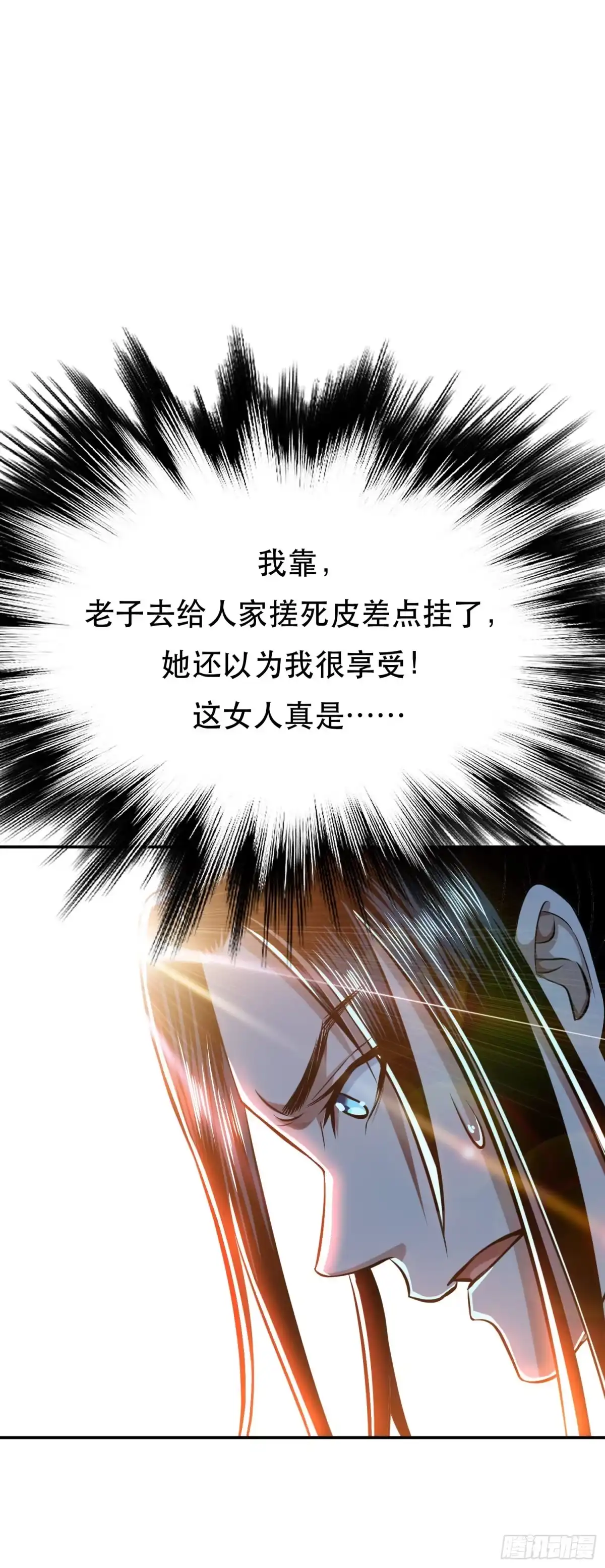 《男主和后宫都是我的了》第40话 机会 第35页