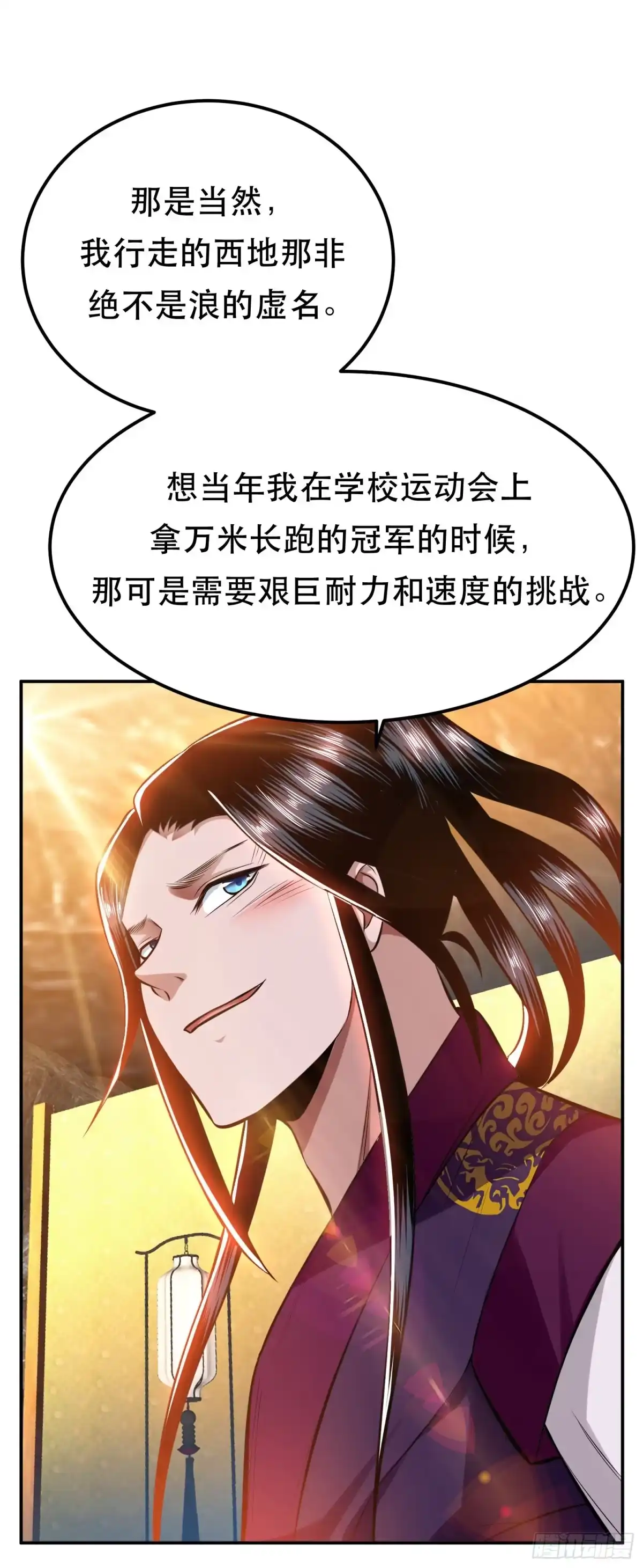 《男主和后宫都是我的了》第40话 机会 第4页