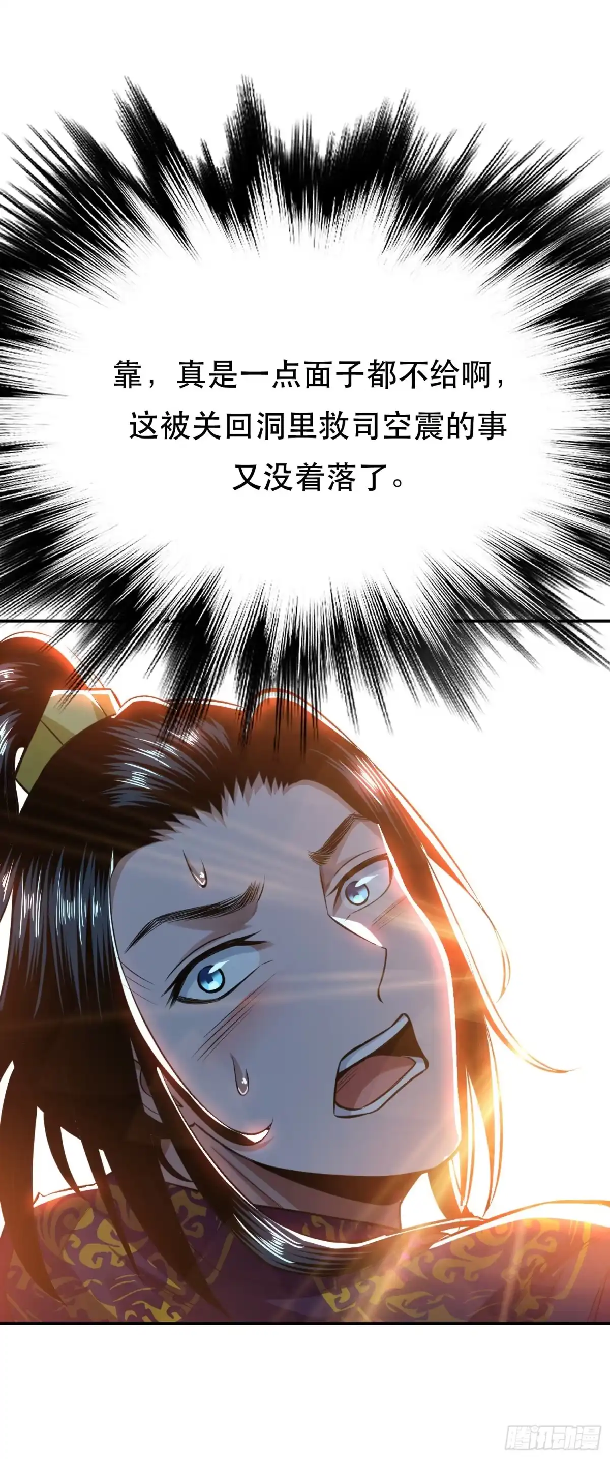 《男主和后宫都是我的了》第40话 机会 第11页