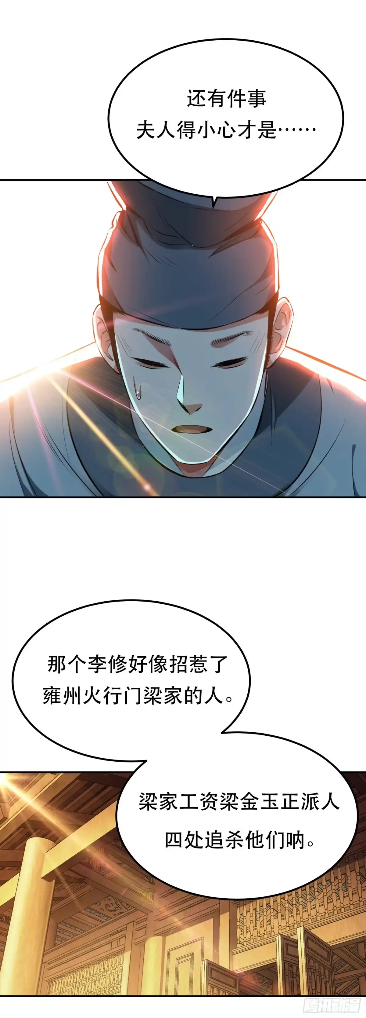 《男主和后宫都是我的了》第40话 机会 第22页