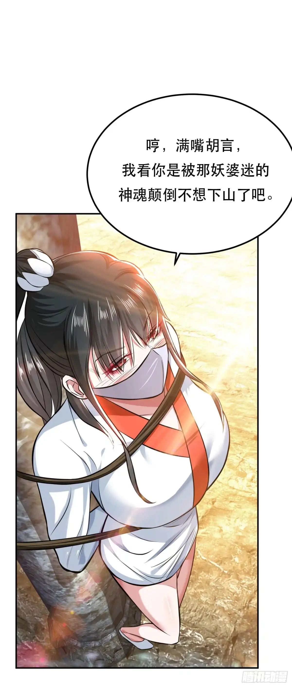 《男主和后宫都是我的了》第40话 机会 第34页