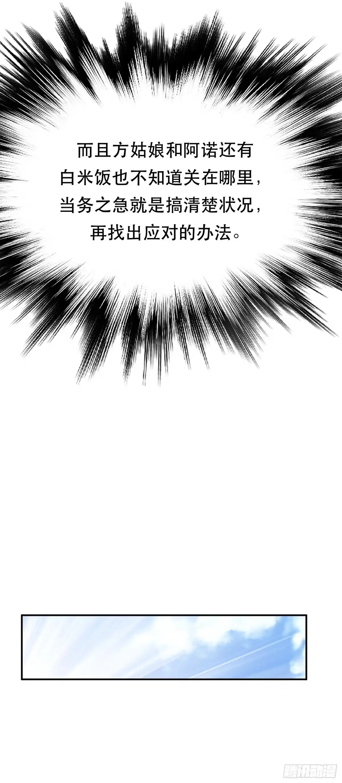 《男主和后宫都是我的了》第40话 机会 第17页