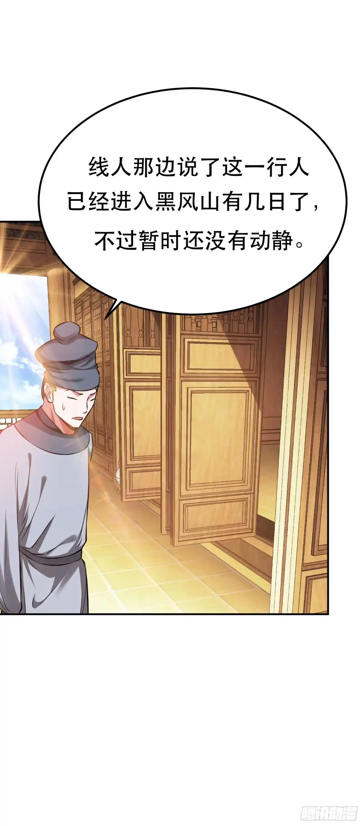 《男主和后宫都是我的了》第40话 机会 第20页