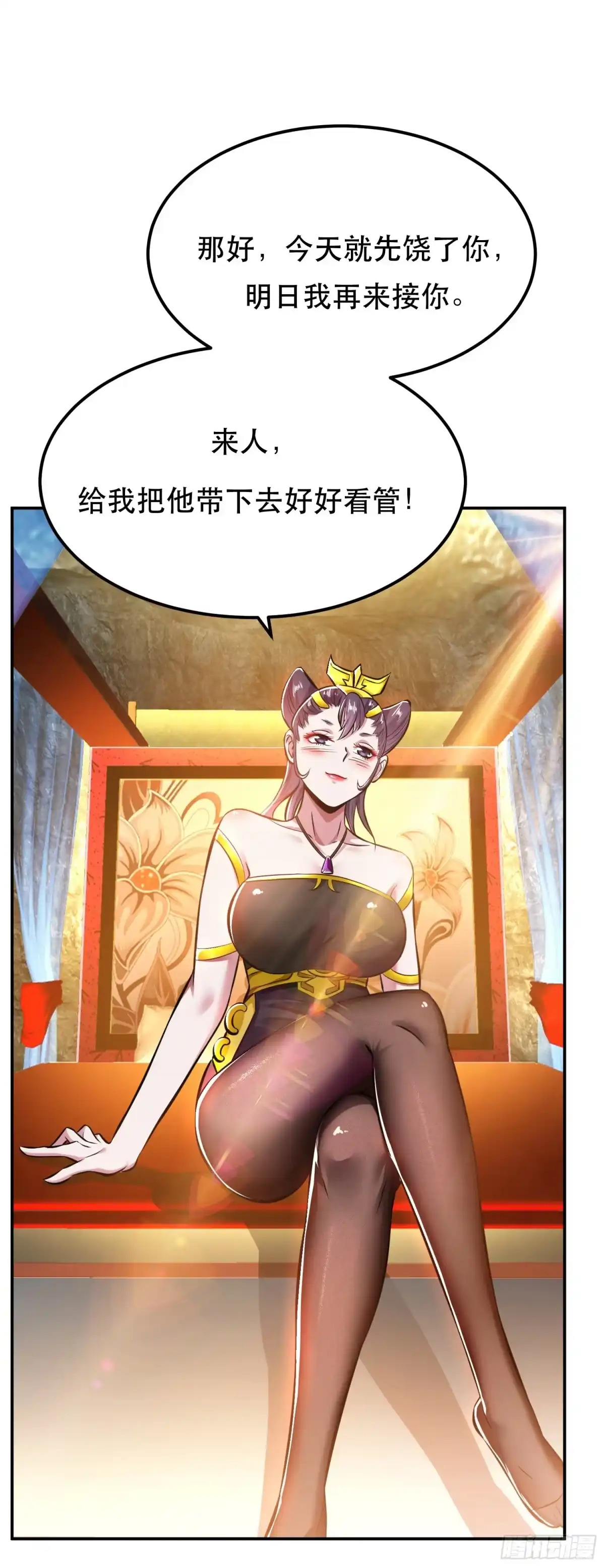 《男主和后宫都是我的了》第40话 机会 第8页