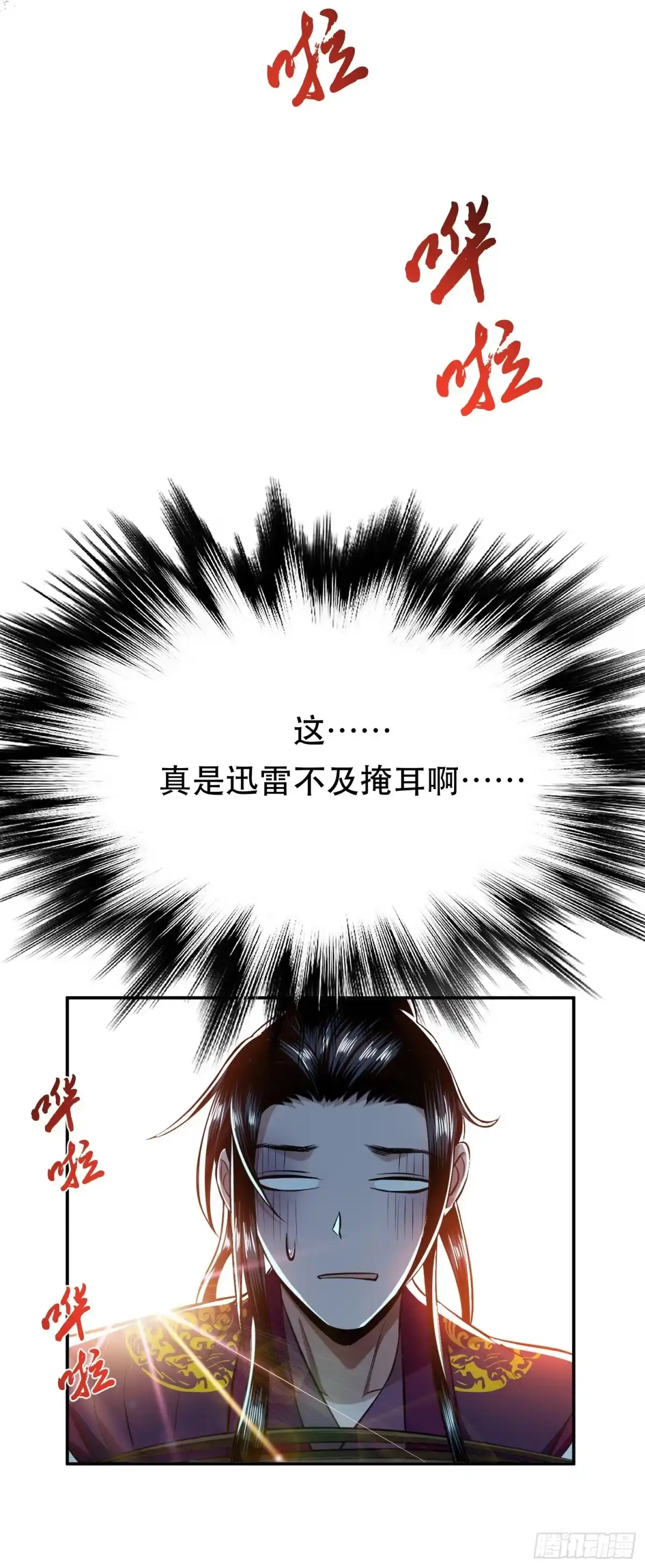 《男主和后宫都是我的了》第40话 机会 第40页