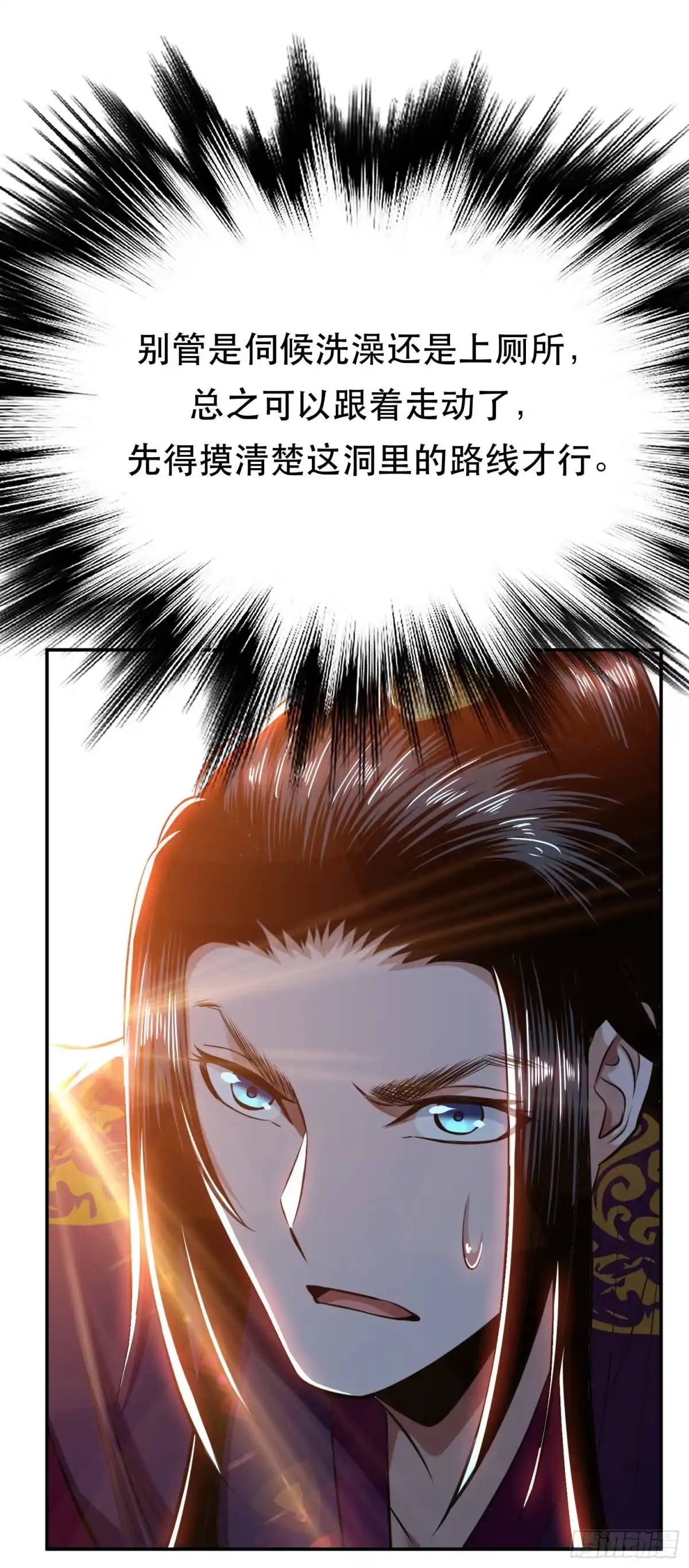 《男主和后宫都是我的了》第40话 机会 第16页