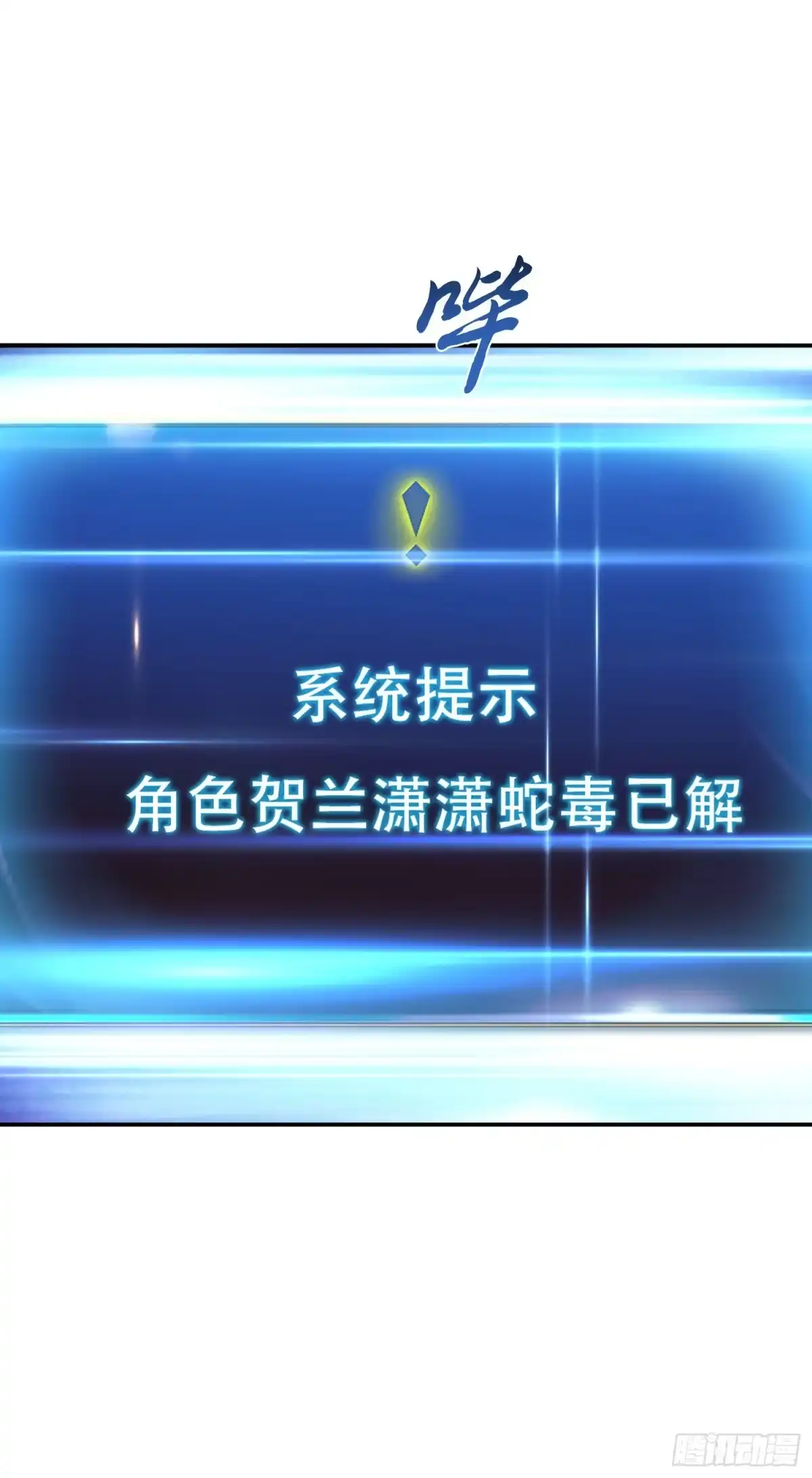 《男主和后宫都是我的了》第41话 蛇毒 第50页