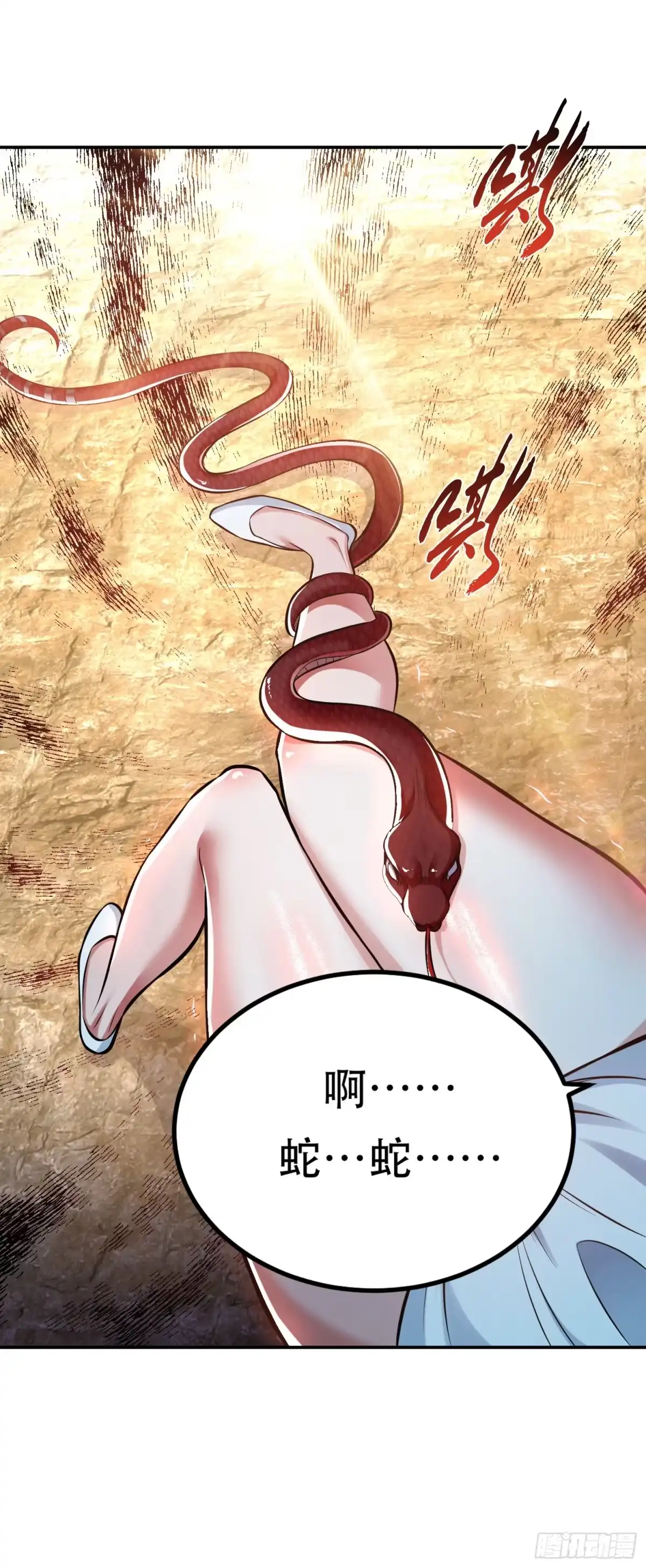 《男主和后宫都是我的了》第41话 蛇毒 第16页