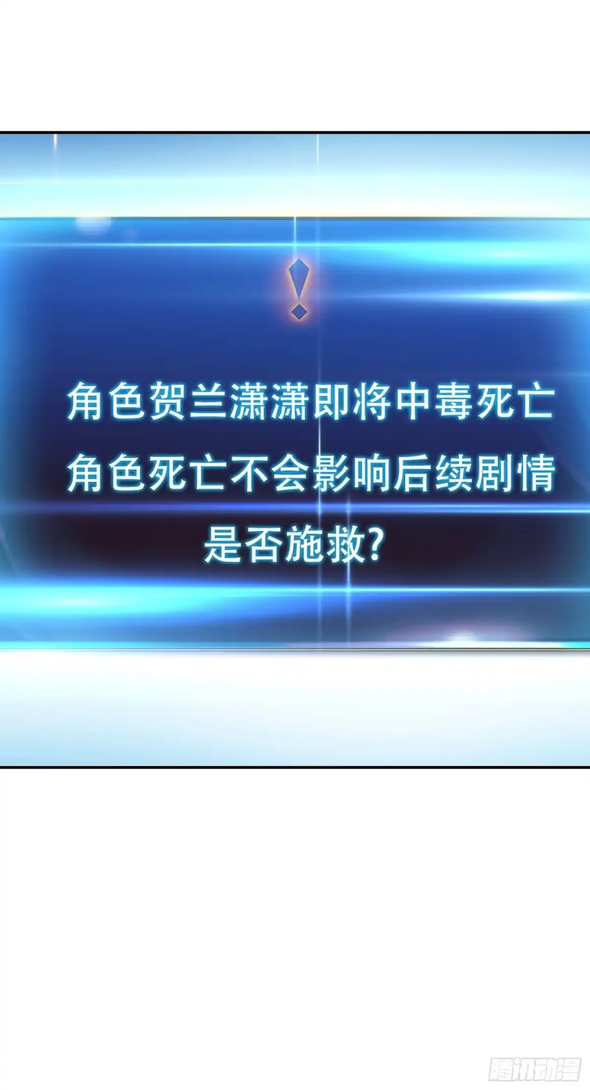 《男主和后宫都是我的了》第41话 蛇毒 第38页
