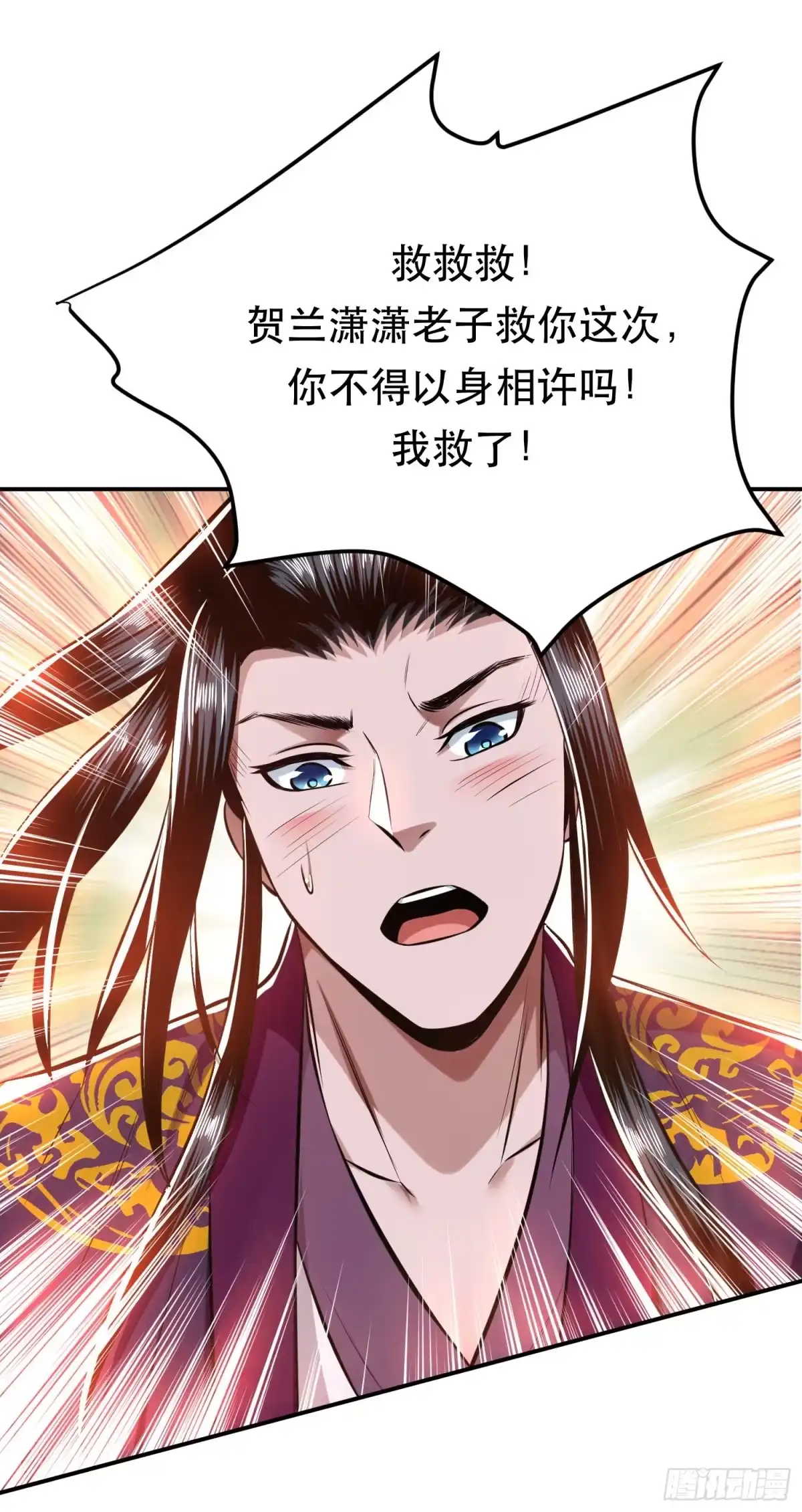 《男主和后宫都是我的了》第41话 蛇毒 第43页
