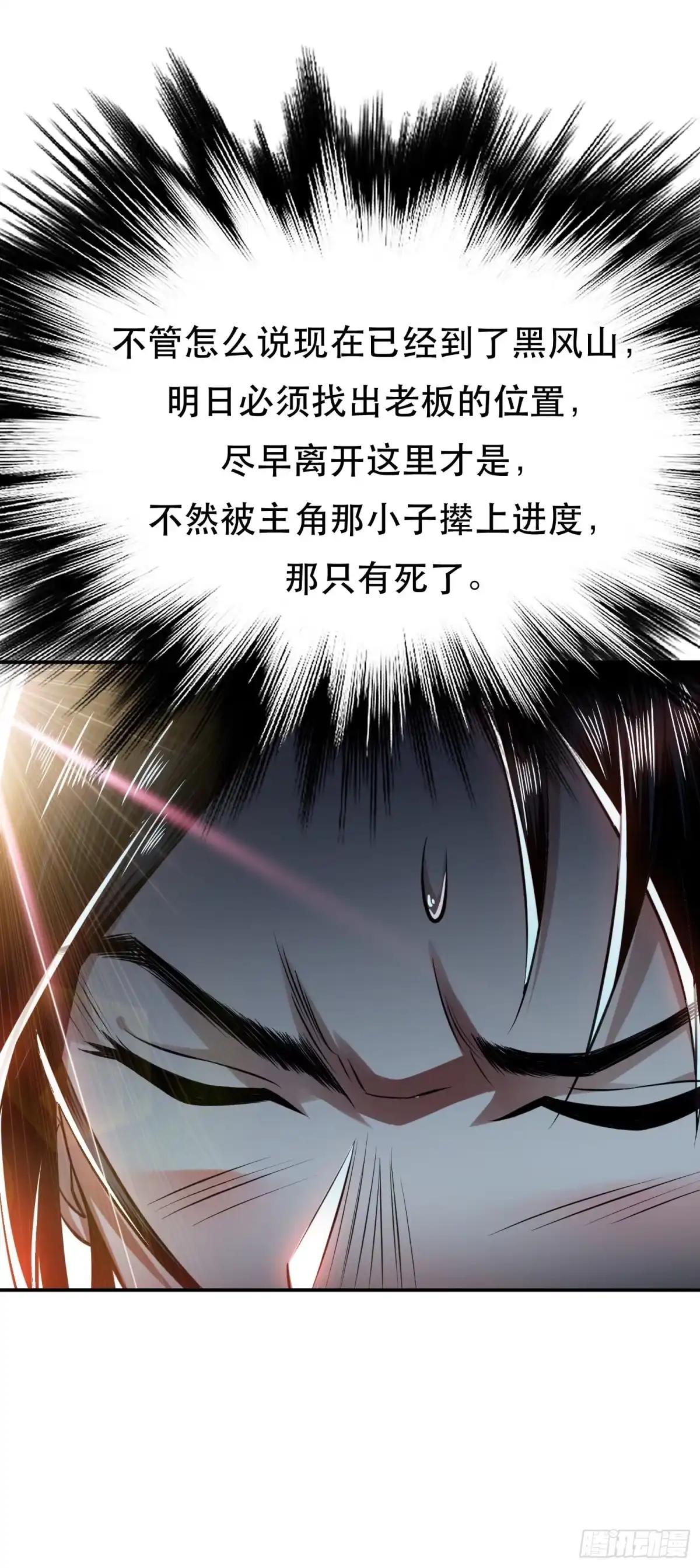 《男主和后宫都是我的了》第41话 蛇毒 第9页