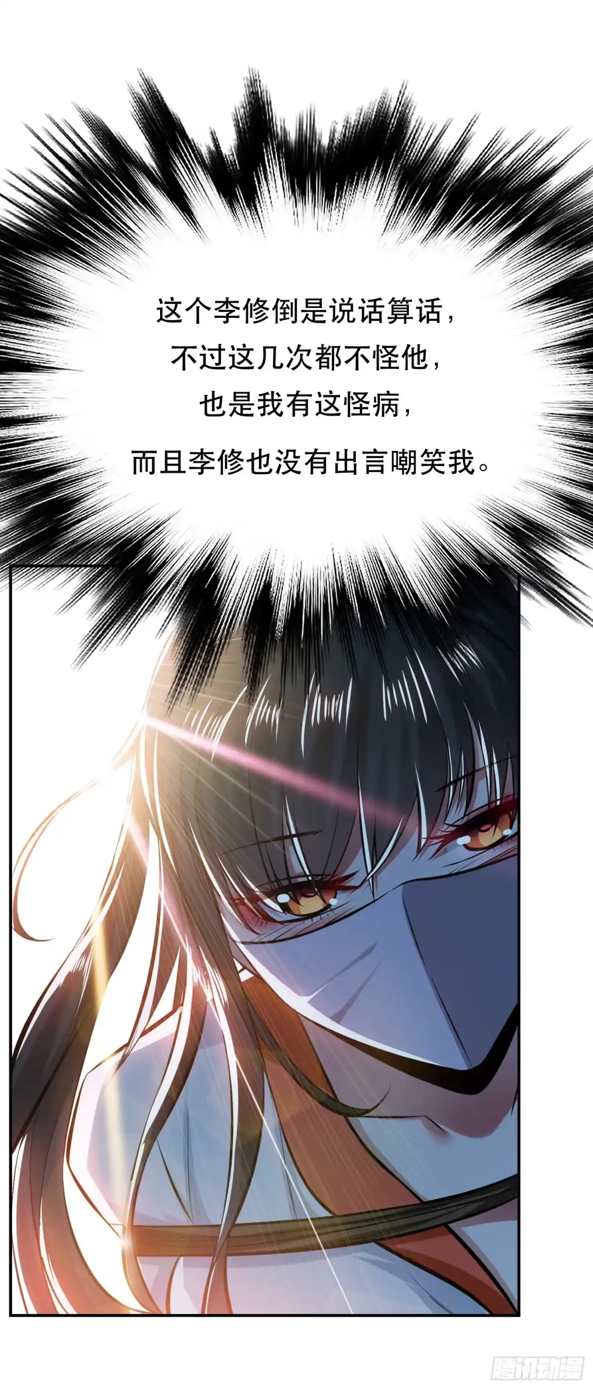 《男主和后宫都是我的了》第41话 蛇毒 第10页